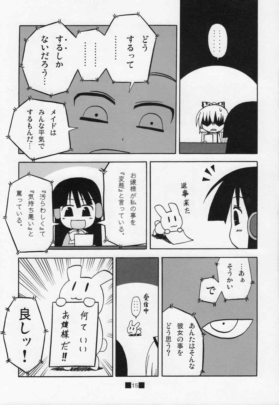 深夜のクソ力 14ページ