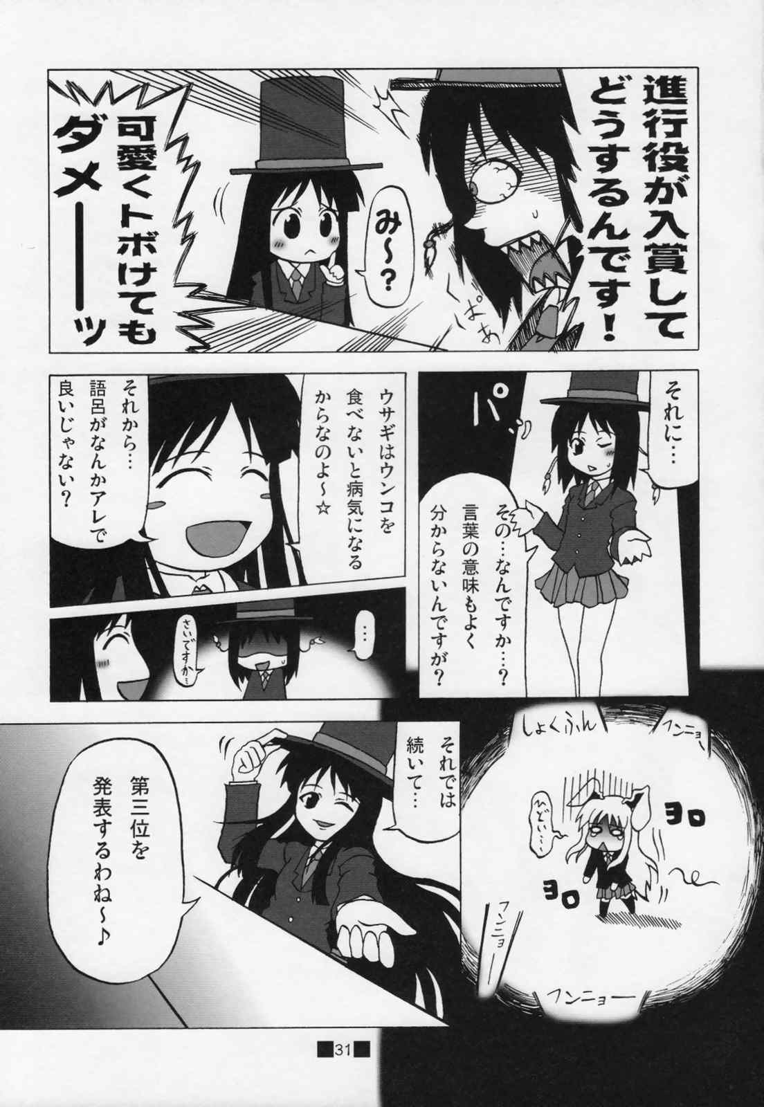 深夜のクソ力 30ページ