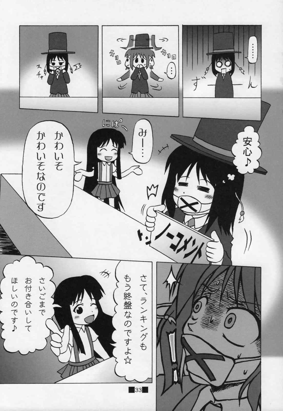 深夜のクソ力 32ページ