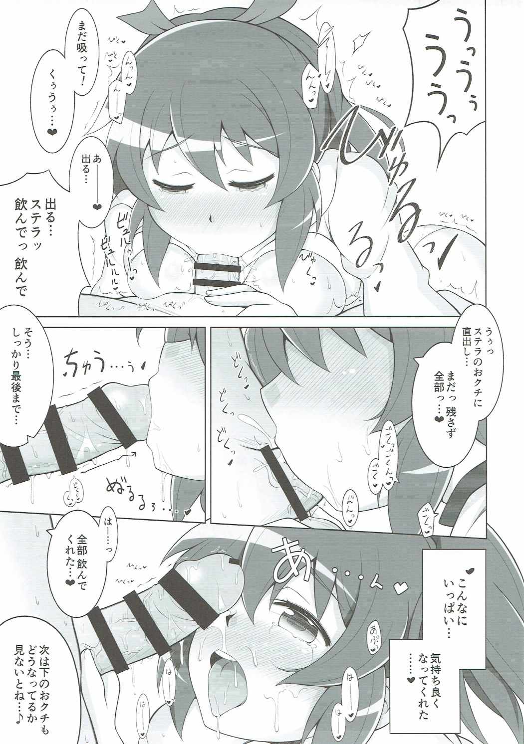 スキスキ大好き!!お姉ちゃん! 6ページ