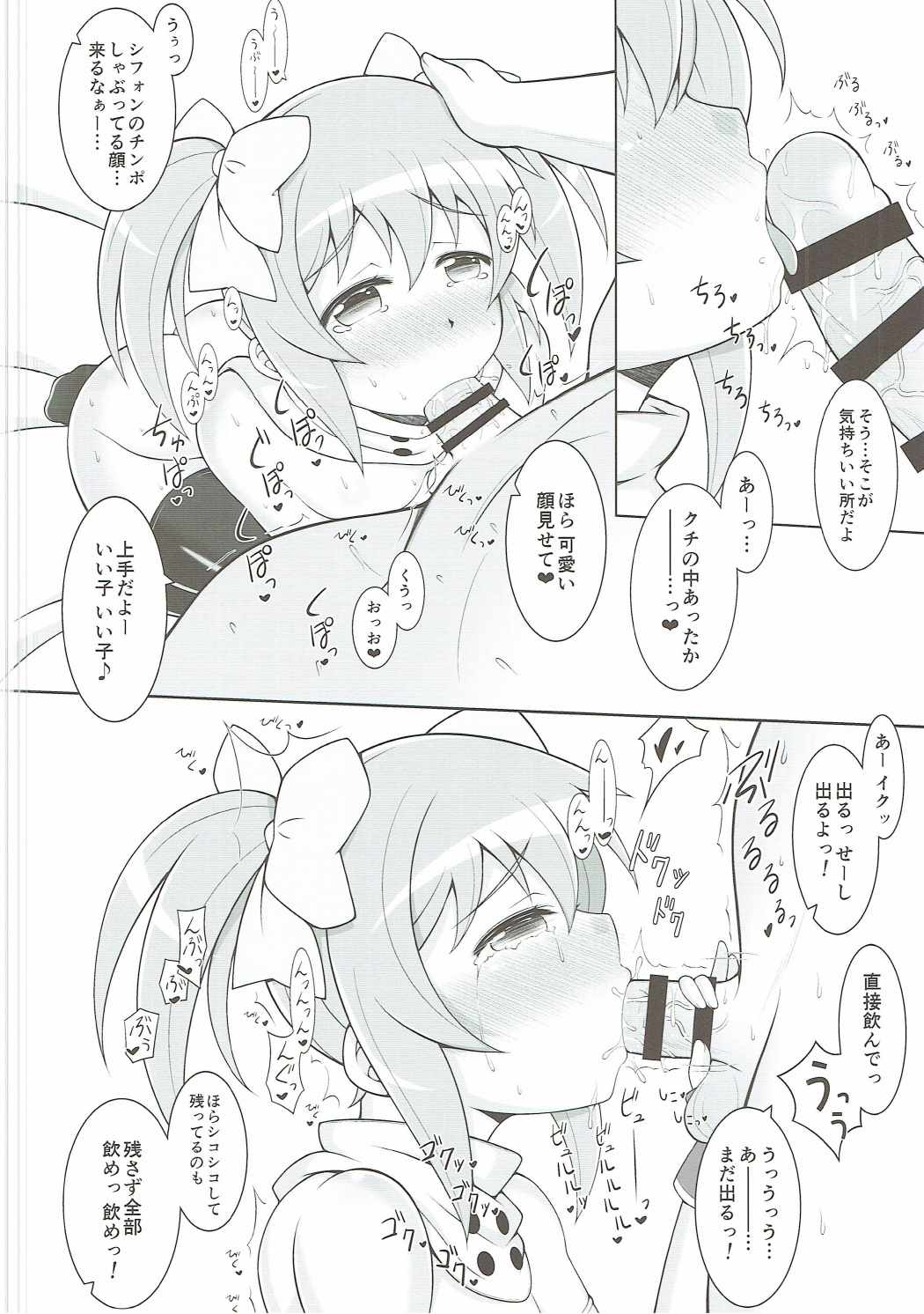 スキスキ大好き!!お姉ちゃん! 13ページ