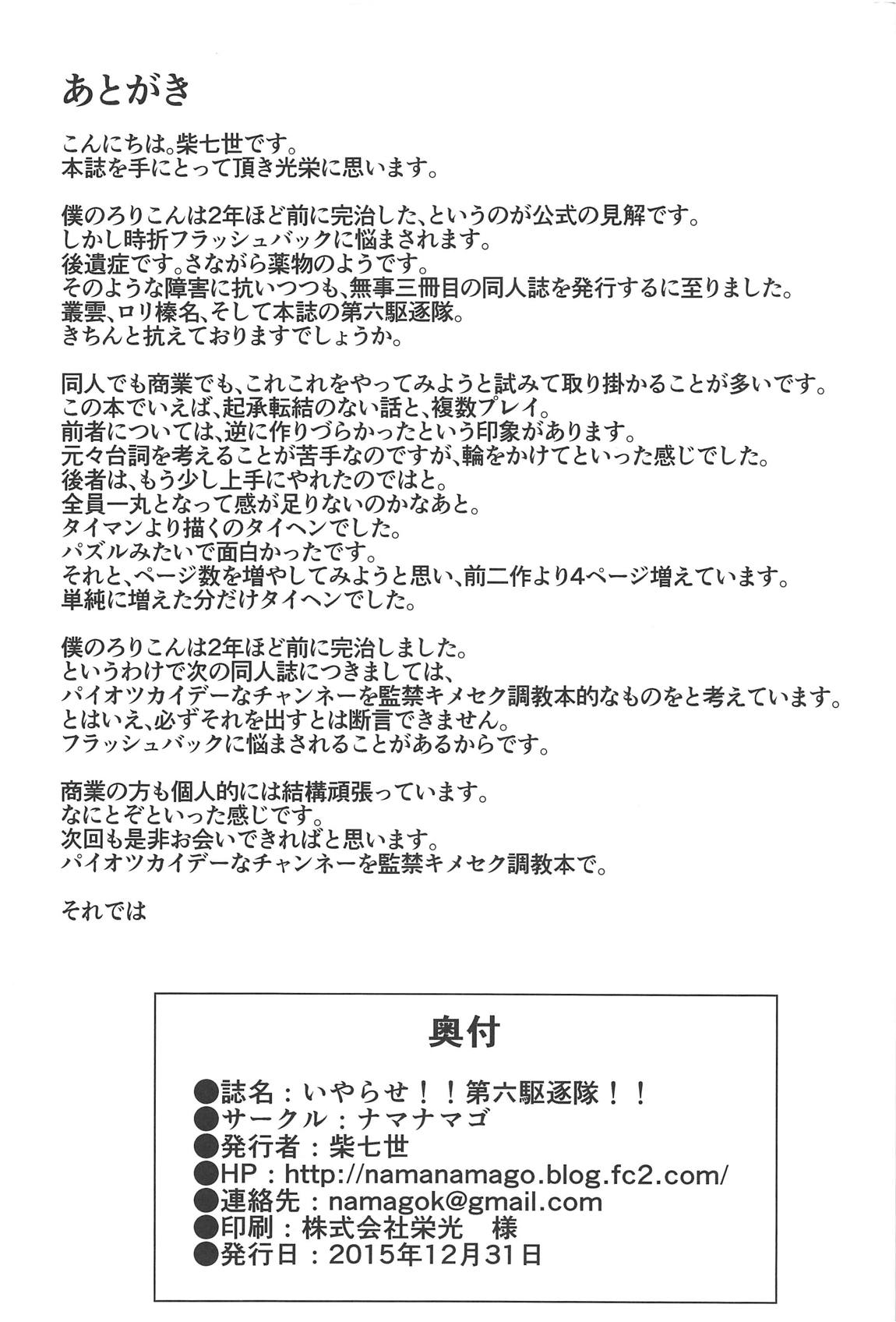 いやらせ!!第六駆逐隊!! 29ページ