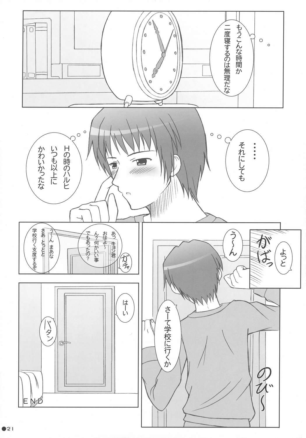 ハルキョんのえっち本 20ページ