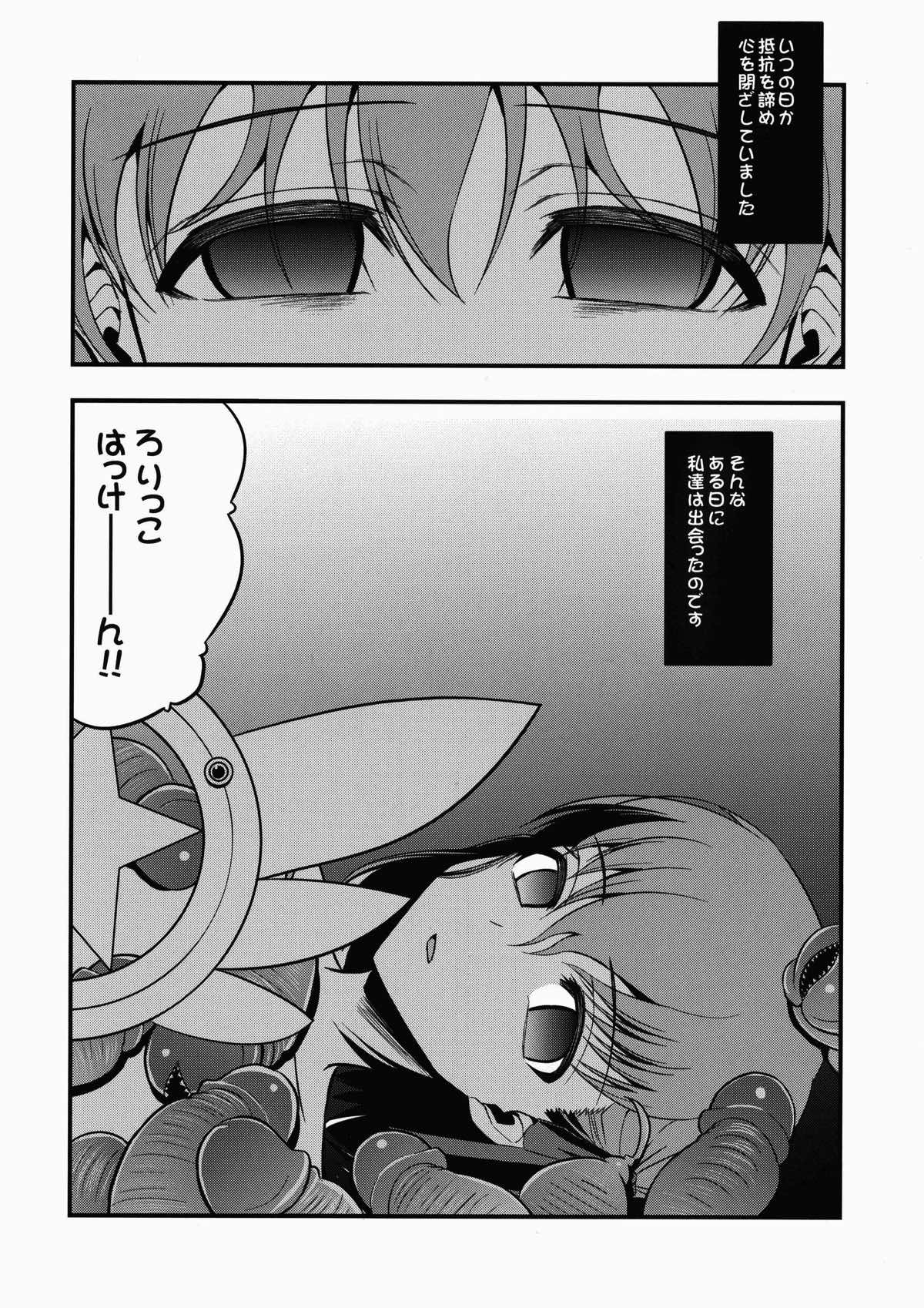 プリズマ☆サクラ 5ページ