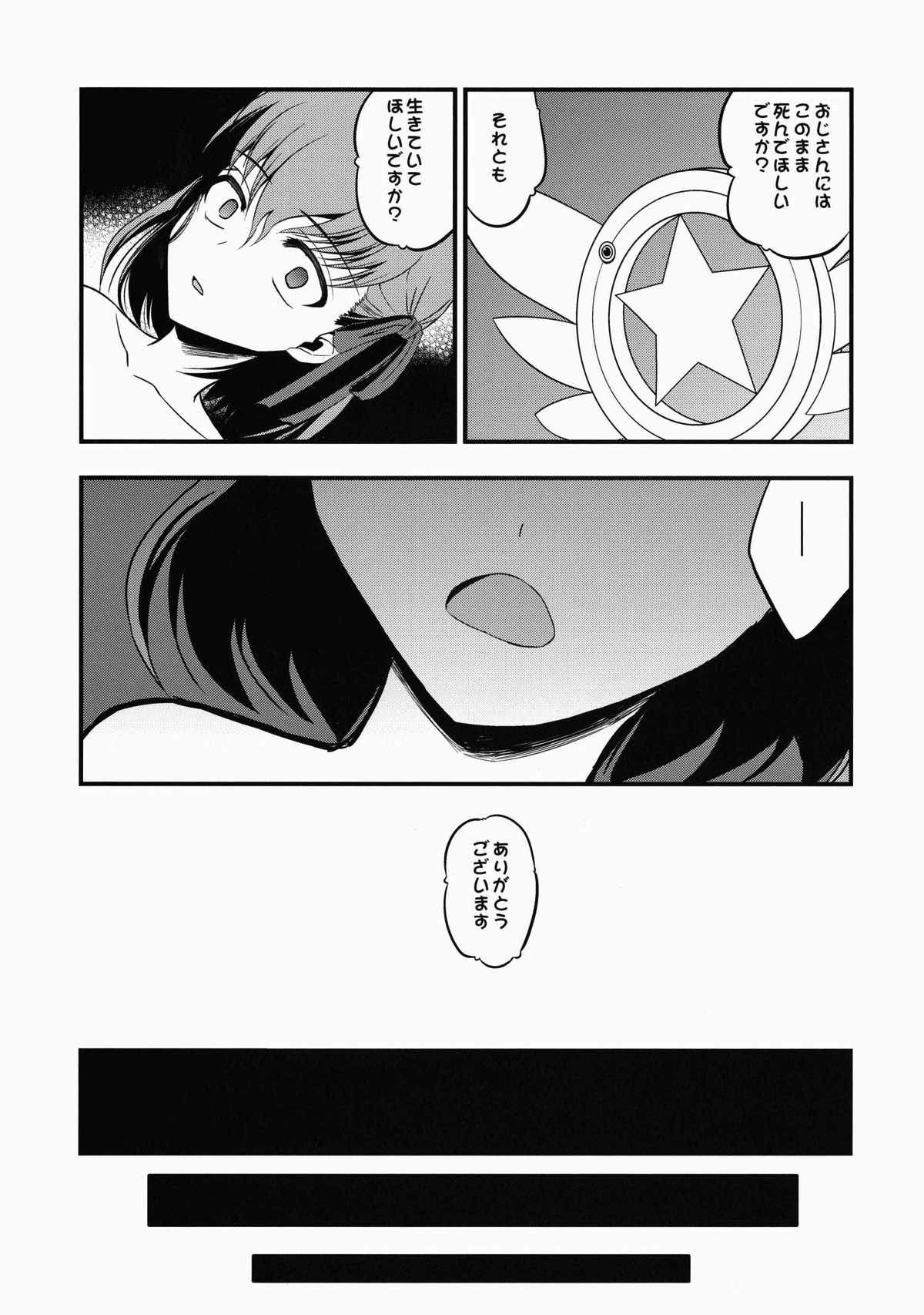 プリズマ☆サクラ 10ページ