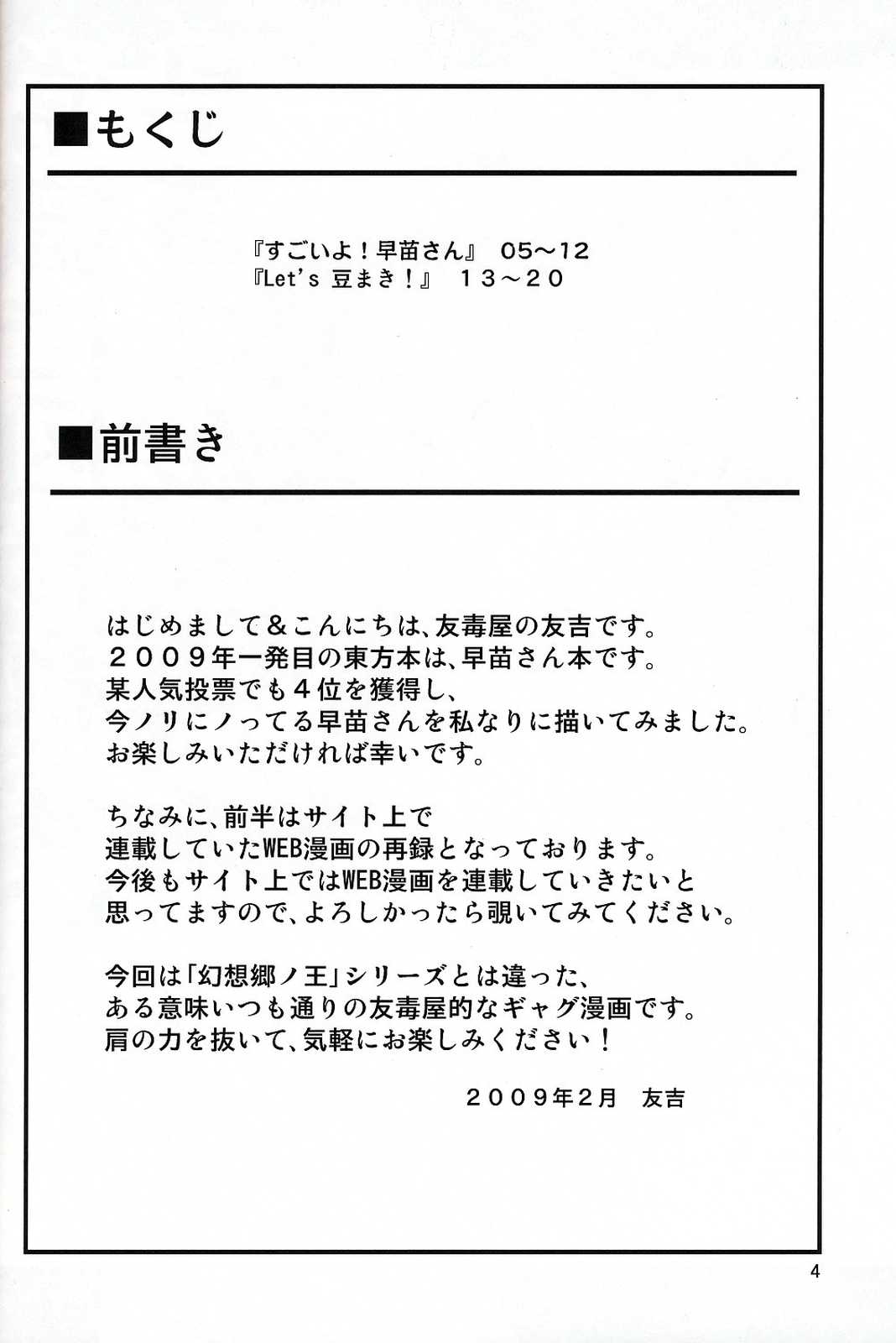 常識に囚われない早苗さん 3ページ