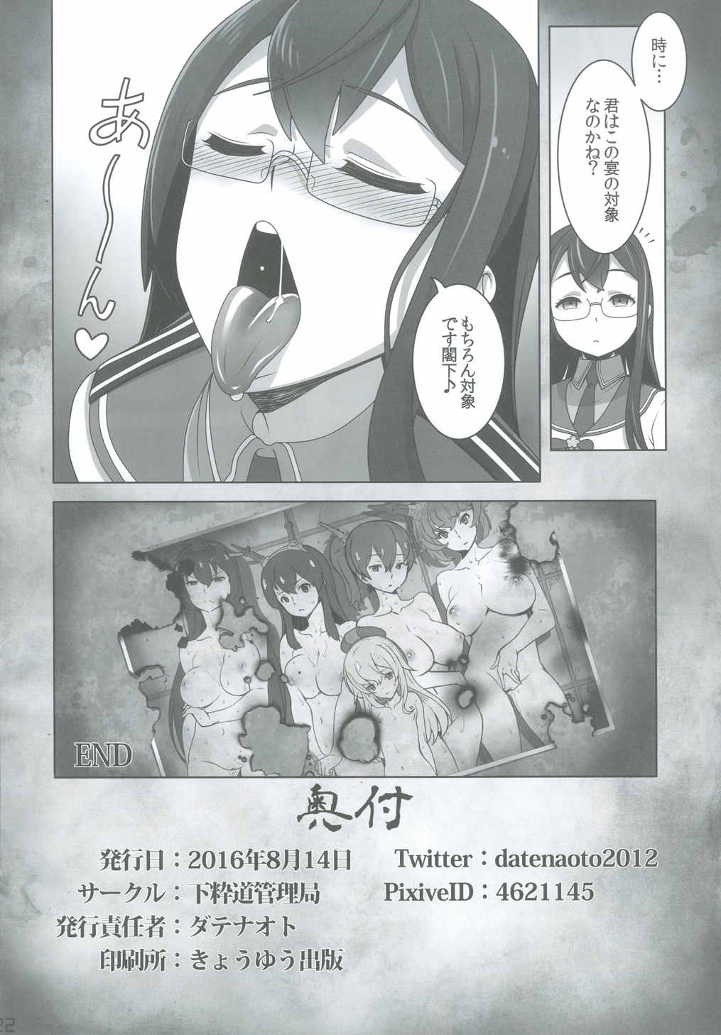 ワシントン体制の未成艦達 八八艦隊計画シリーズ【弐】 21ページ