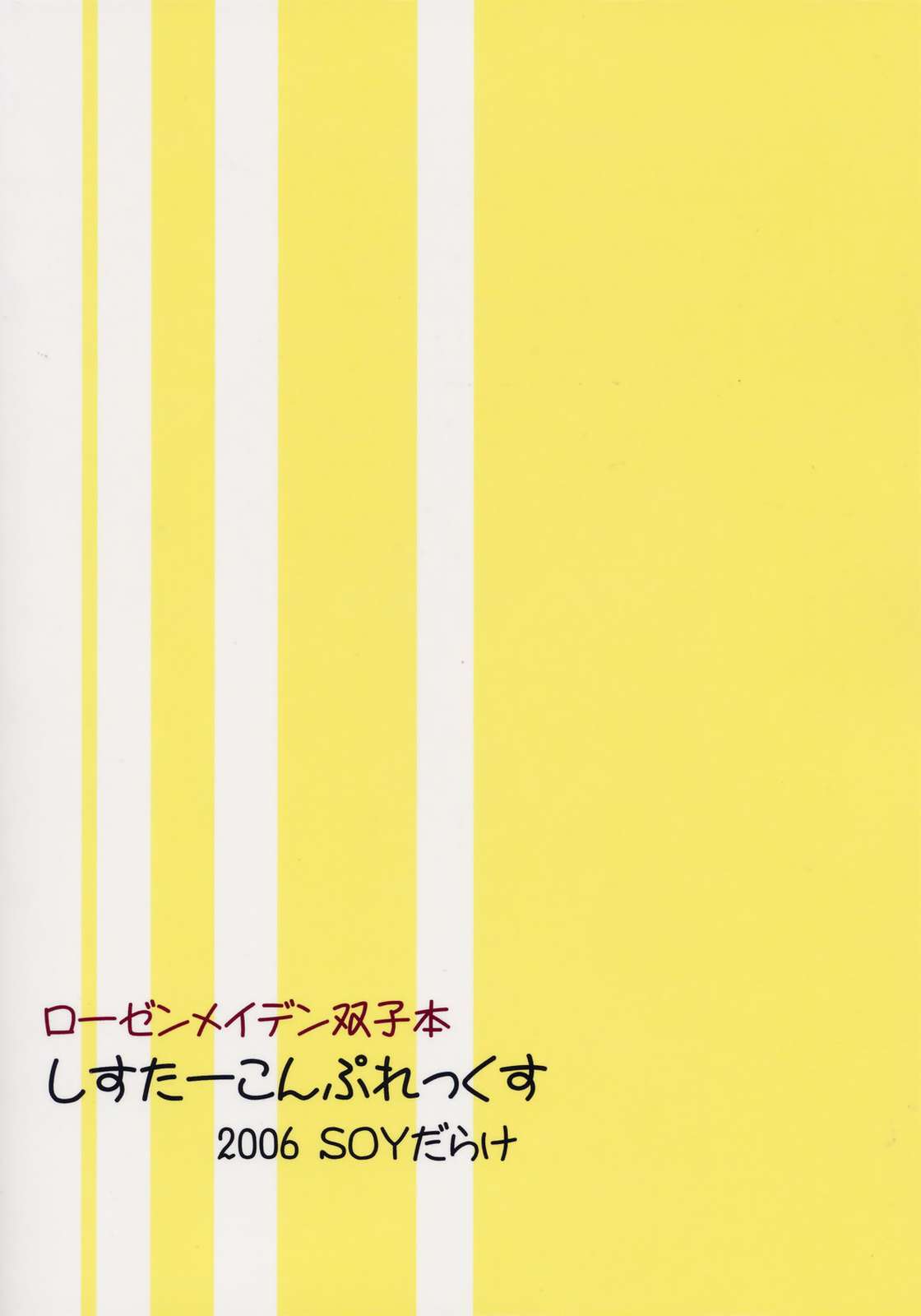 しすたーこんぷれっくす 18ページ