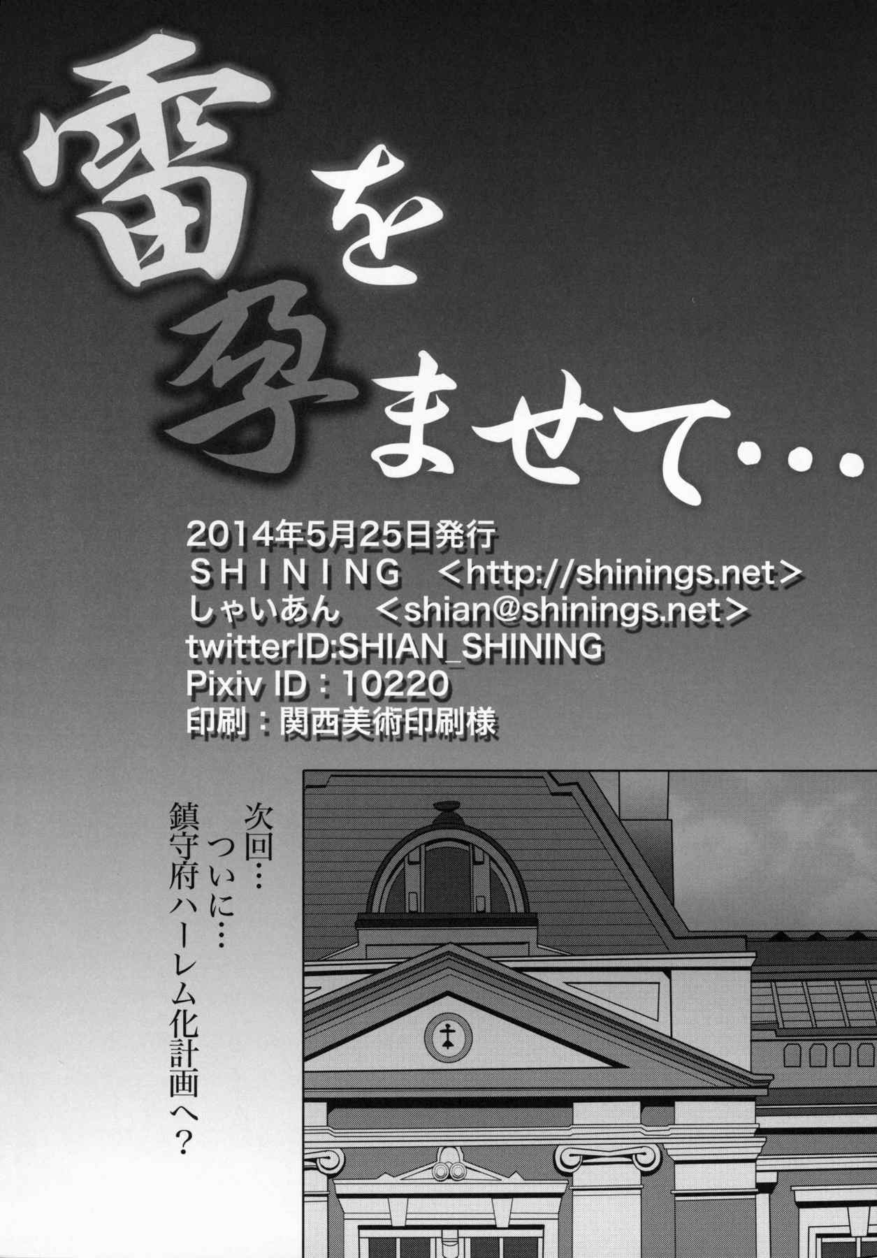 雷を孕ませて… 17ページ