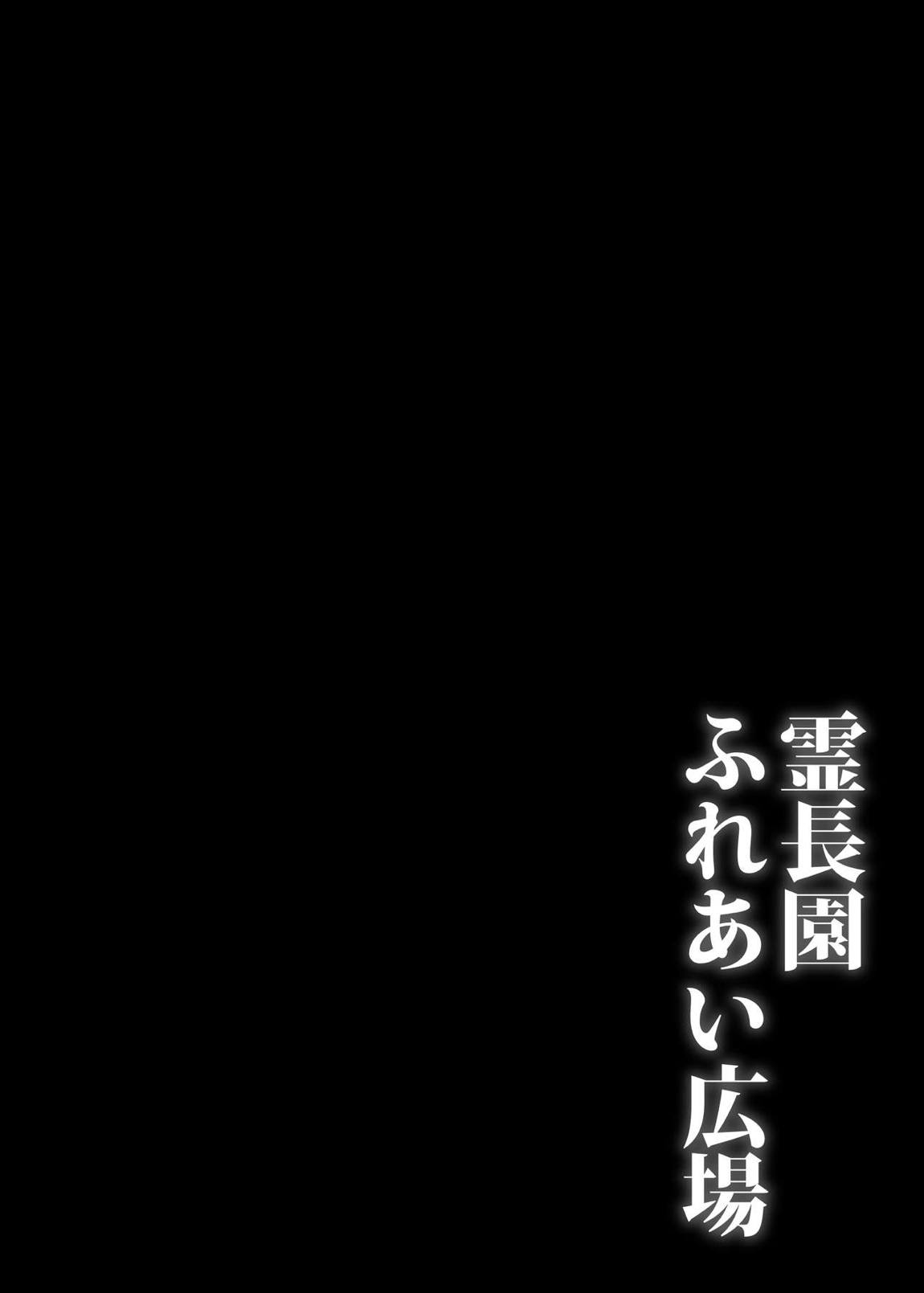 霊長園ふれあい広場 4ページ