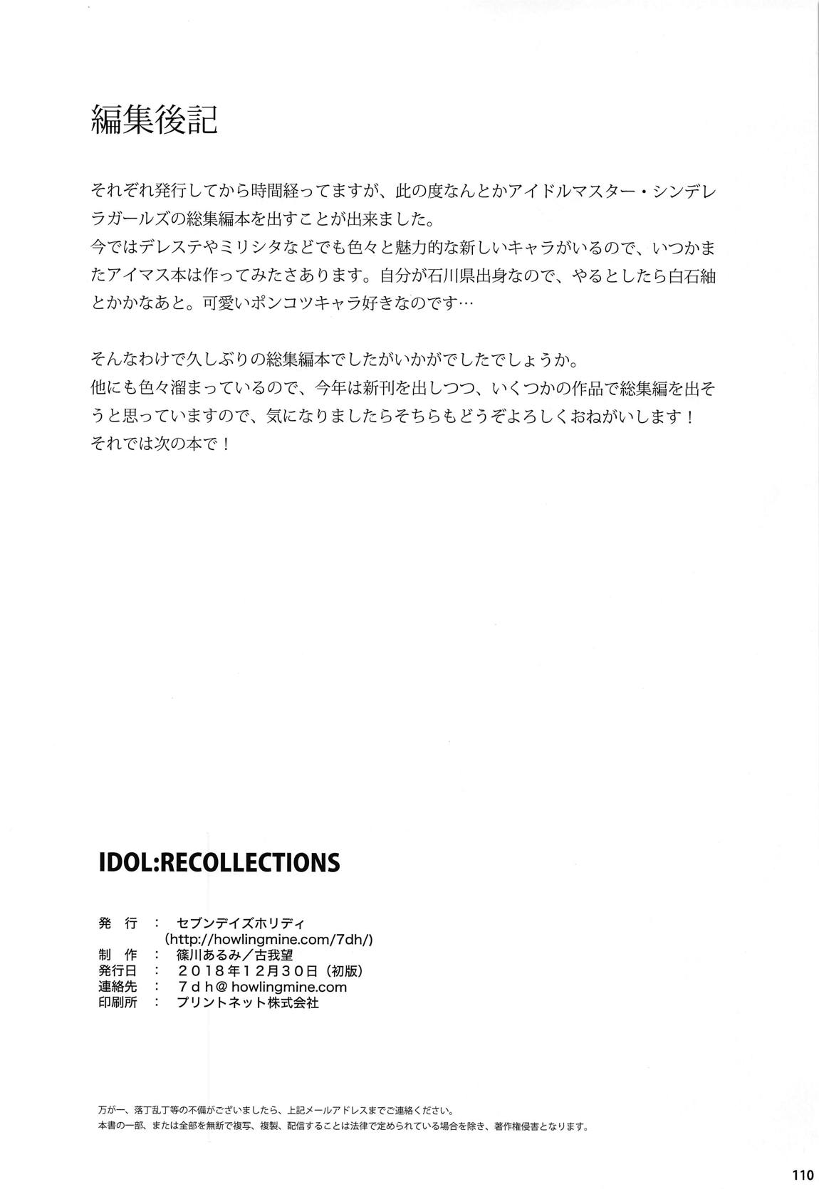 IDOL：RECOLLECTIONS 109ページ