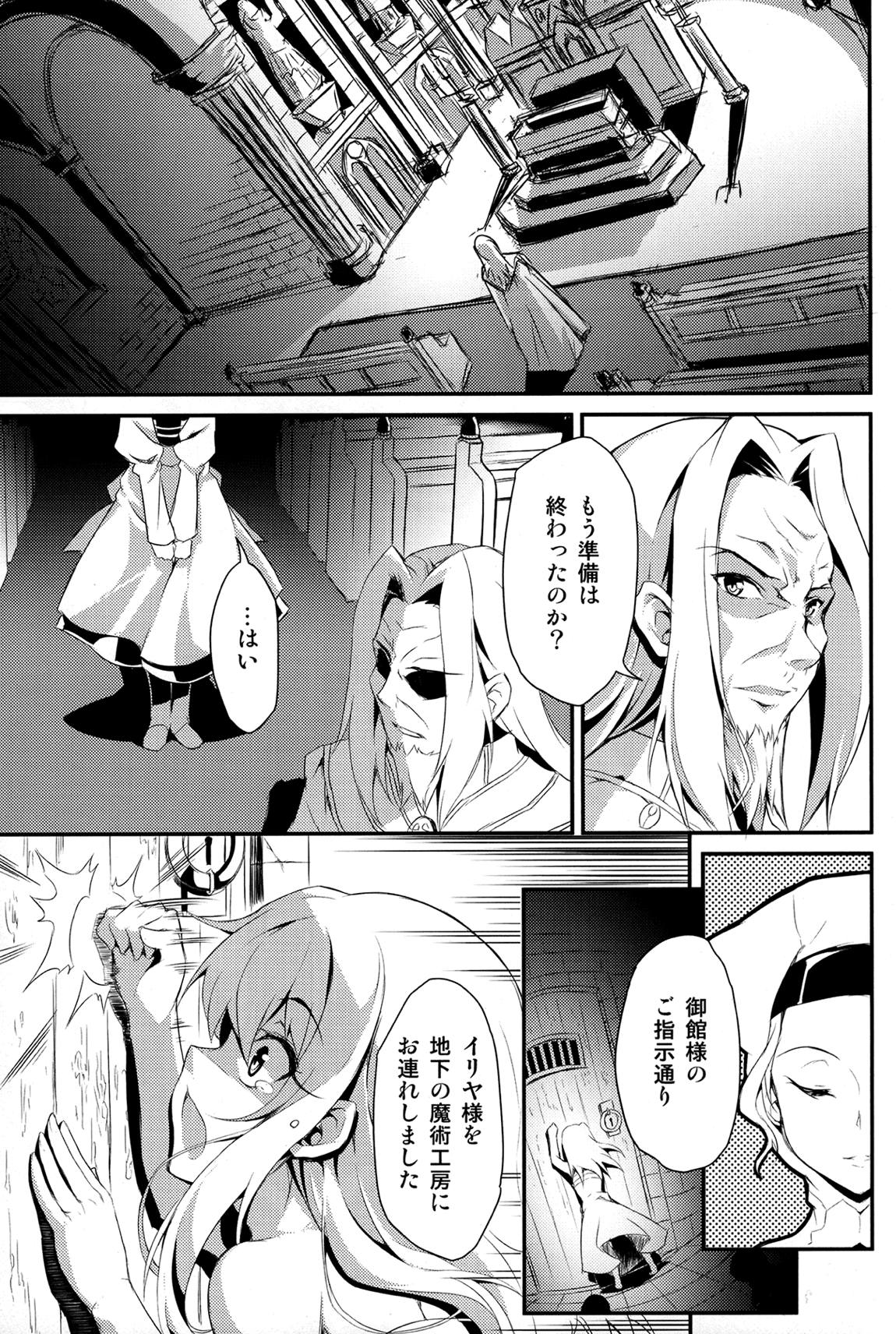イリヤ☆ゼロ 7ページ
