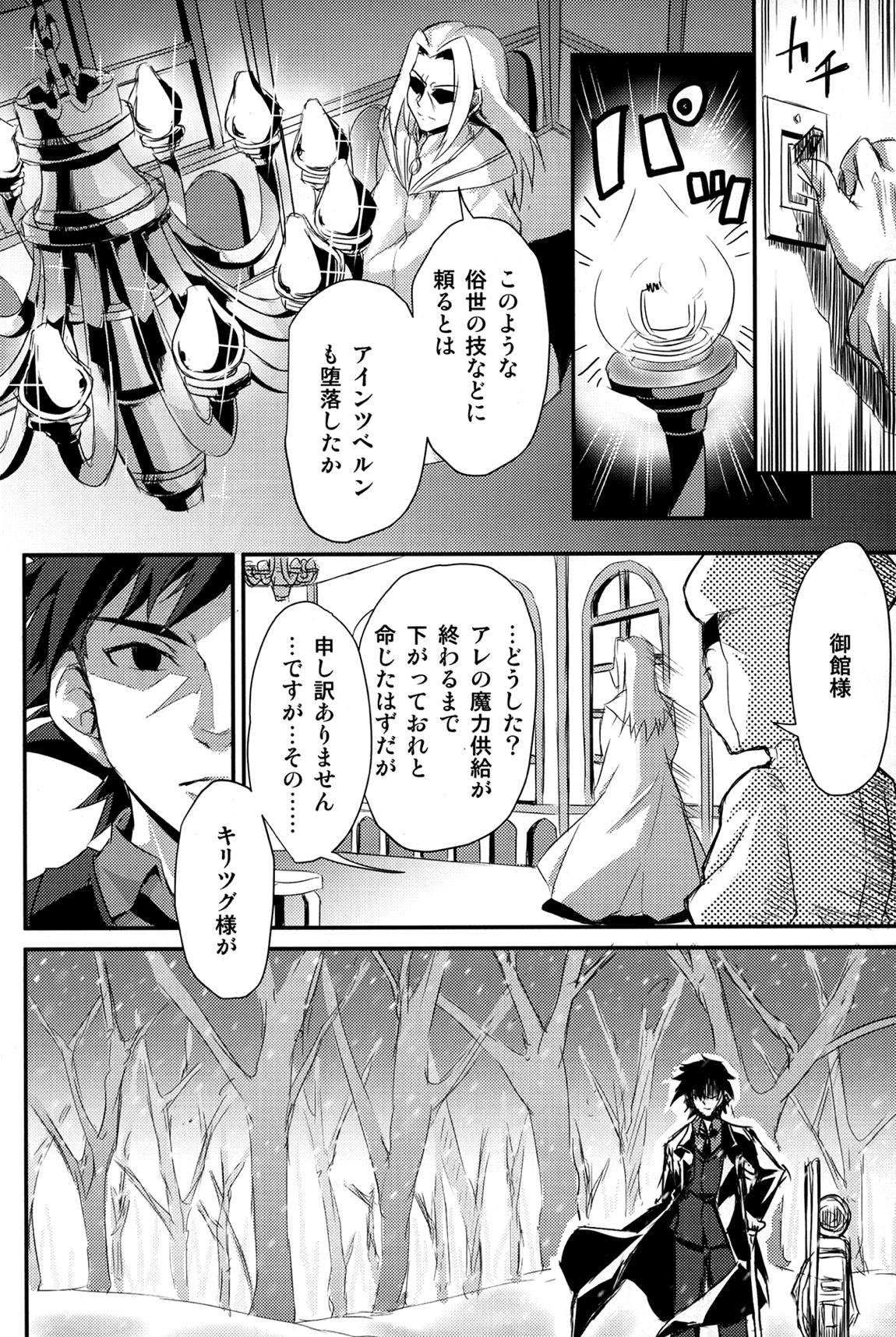 イリヤ☆ゼロ 12ページ