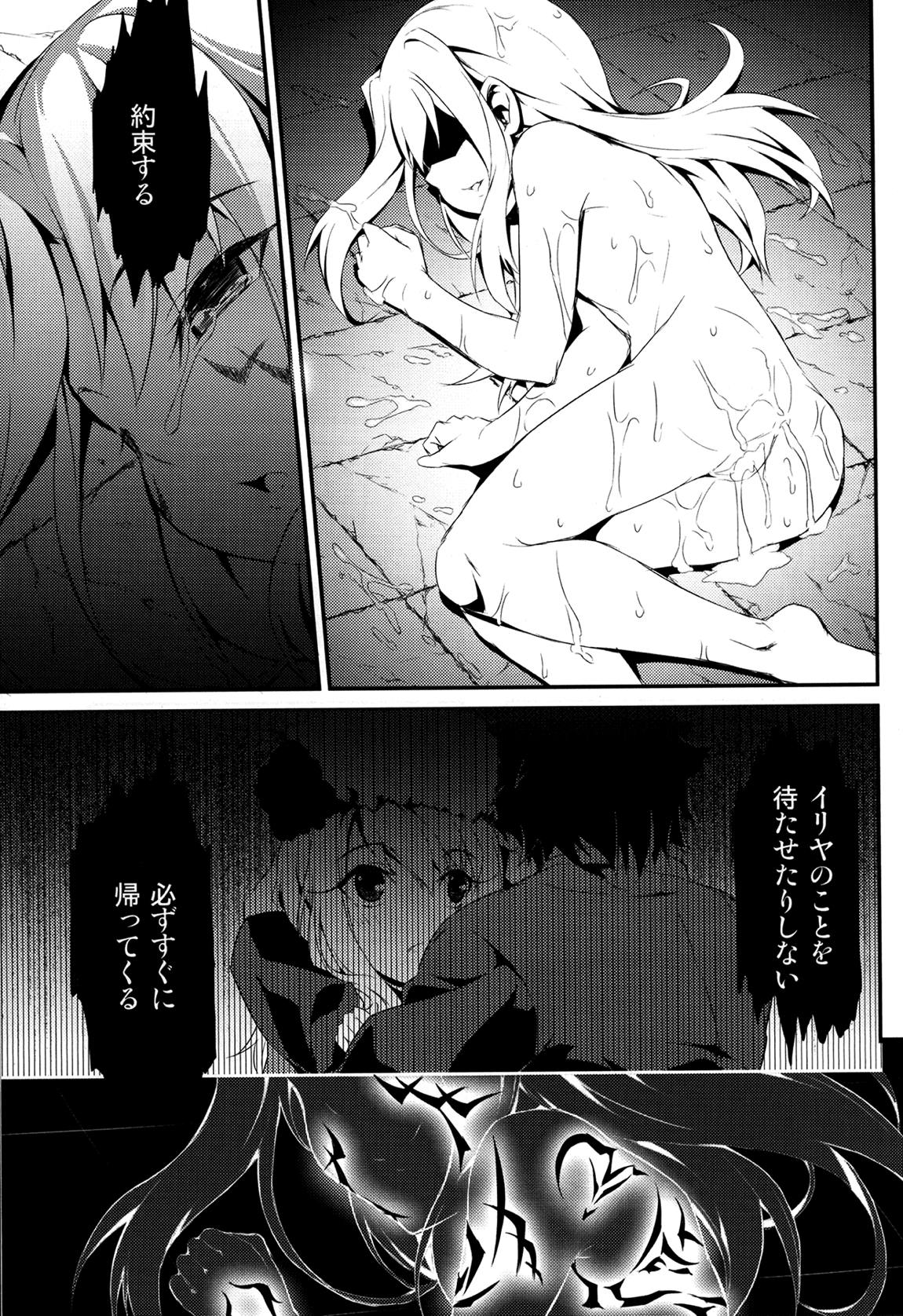 イリヤ☆ゼロ 19ページ