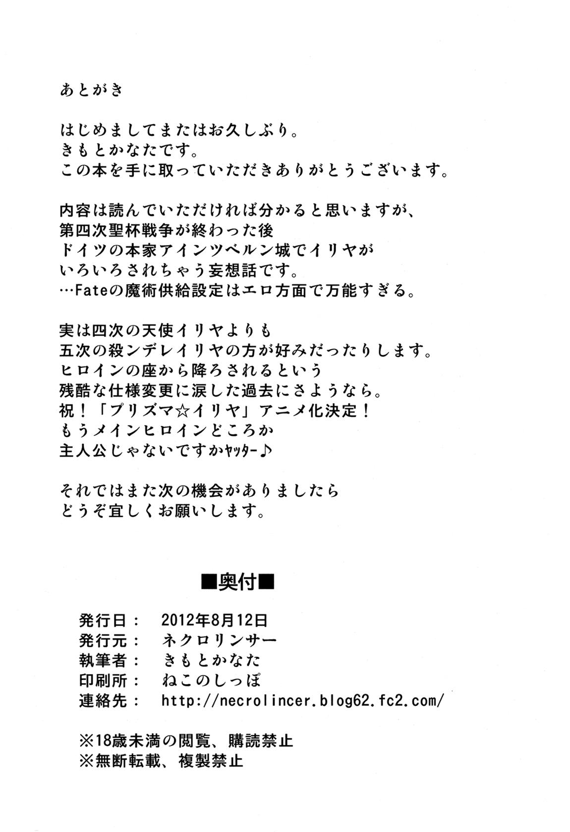イリヤ☆ゼロ 22ページ