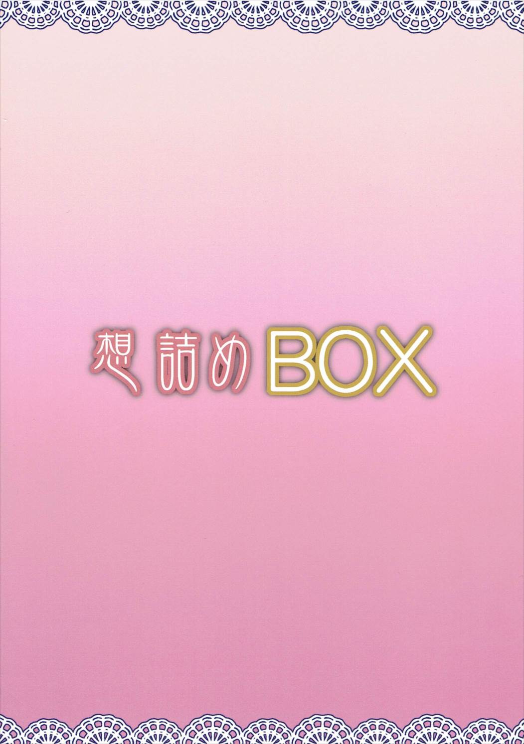 想詰めBOX 37 30ページ