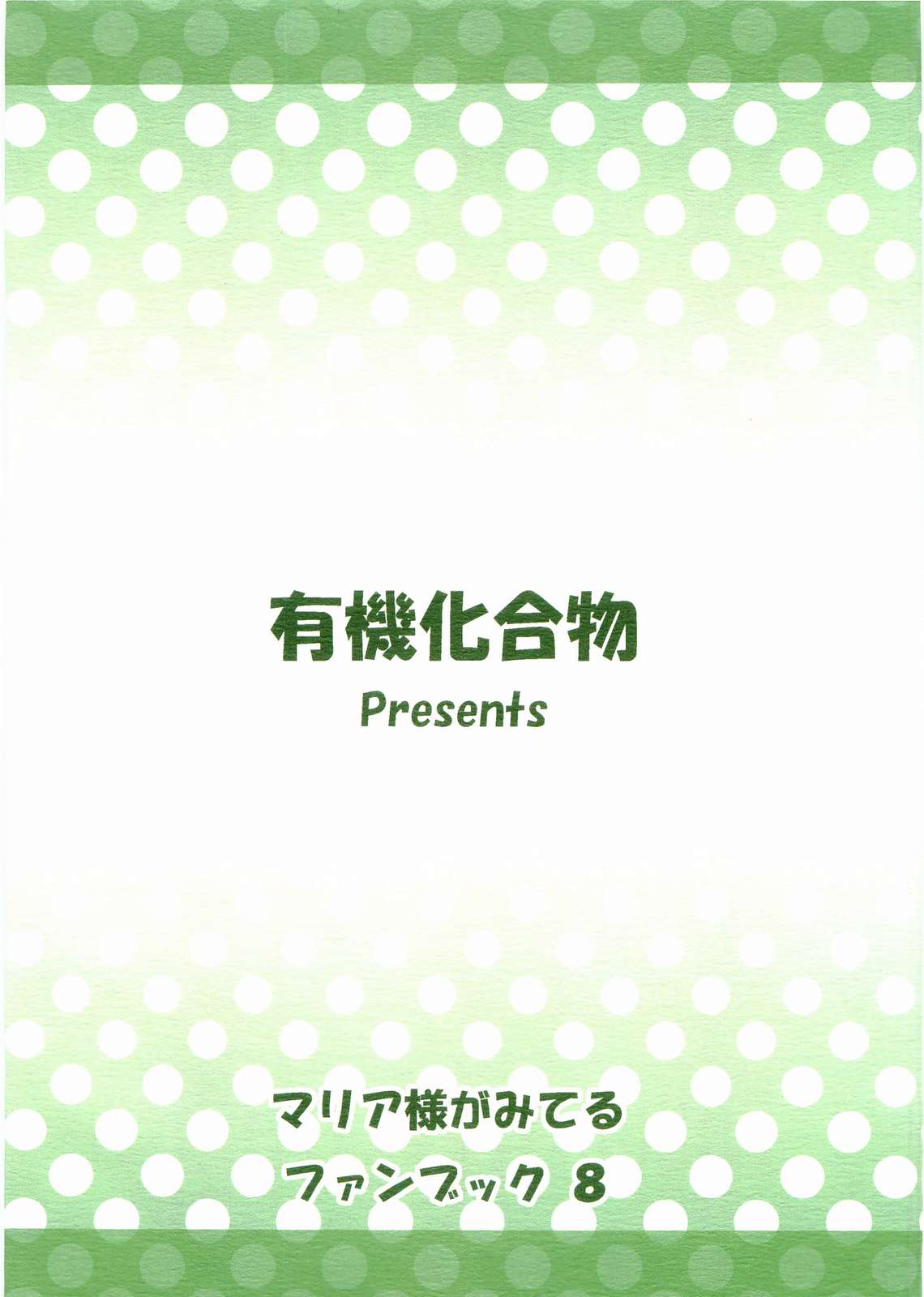 学園天国 18ページ