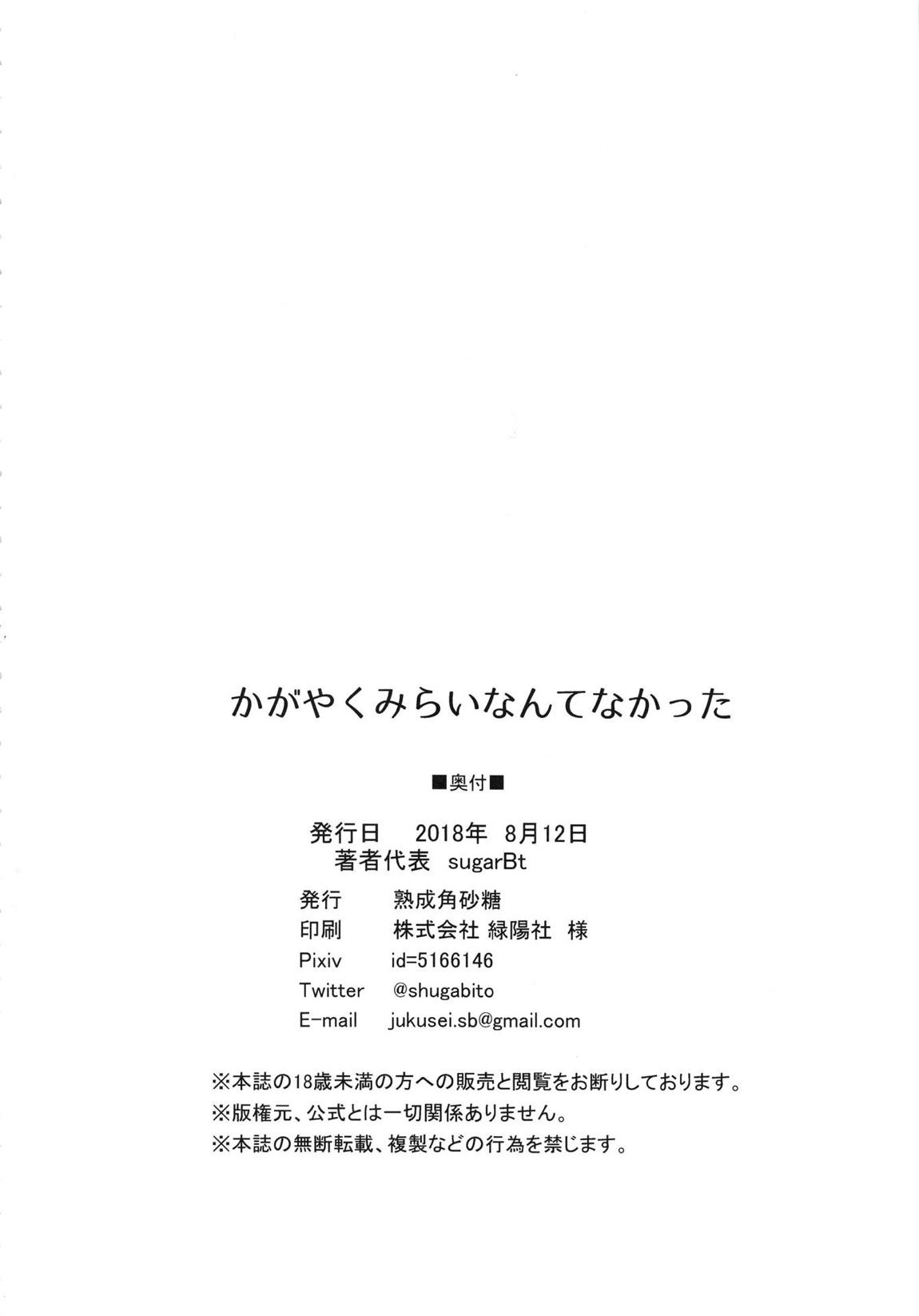 かがやくみらいなんてなかった 21ページ