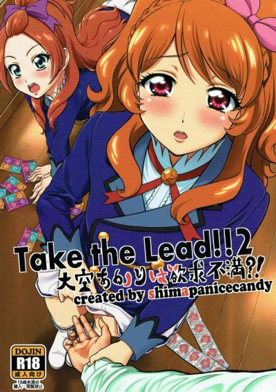 Take the Lead!!２ 大空あかりは欲求不満！？