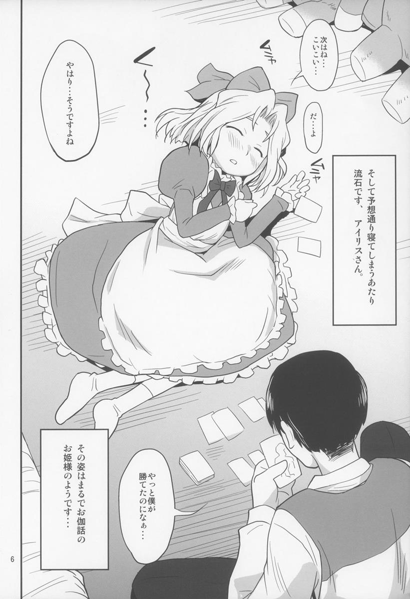 おとなダヨネ 5ページ