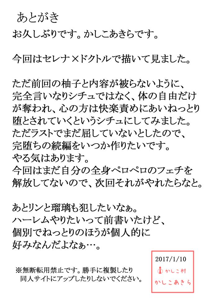 洗脳快楽笑顔～セレナ編♯1～ 19ページ