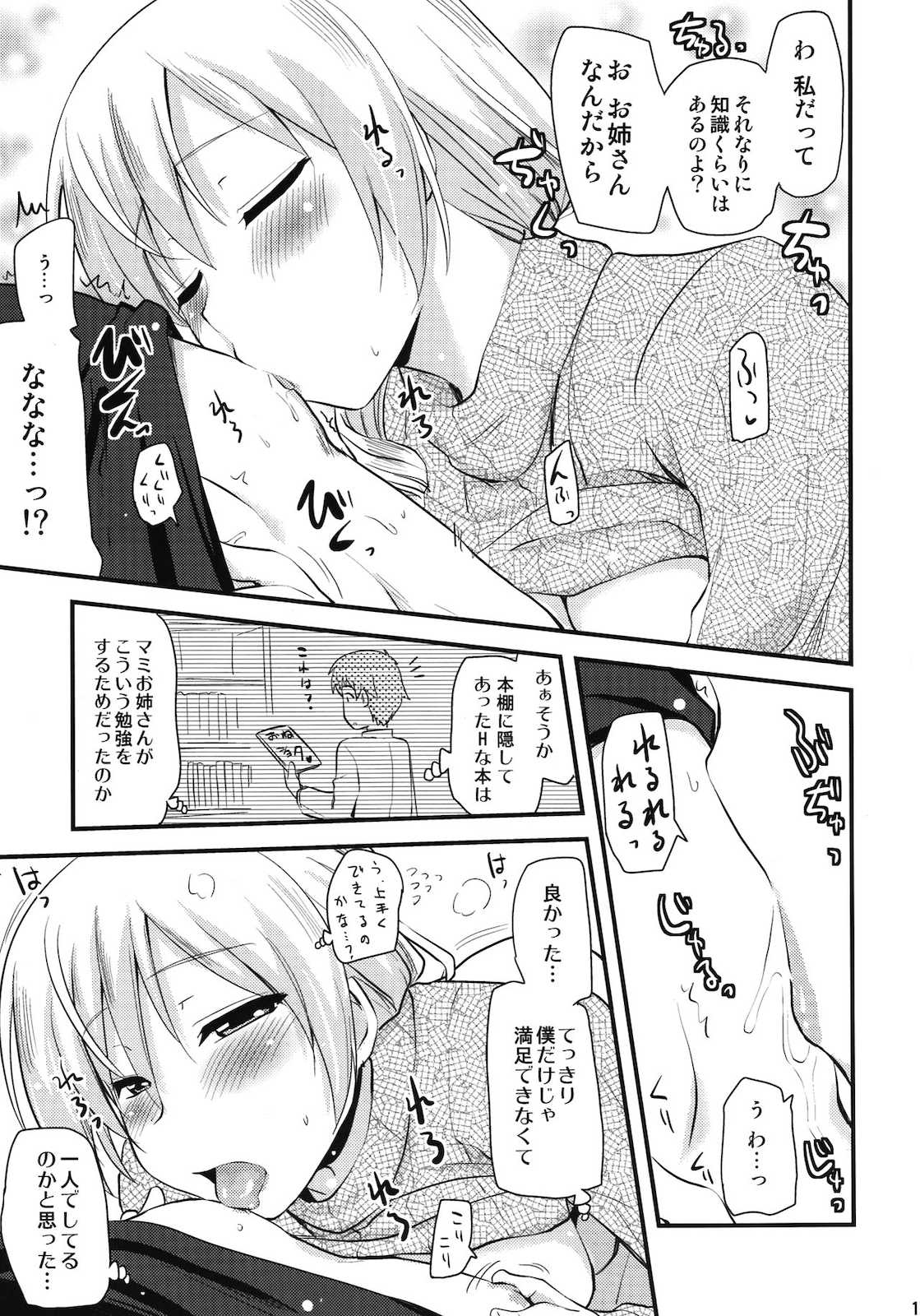 巴マミ とたっくん (18) (30) 10ページ