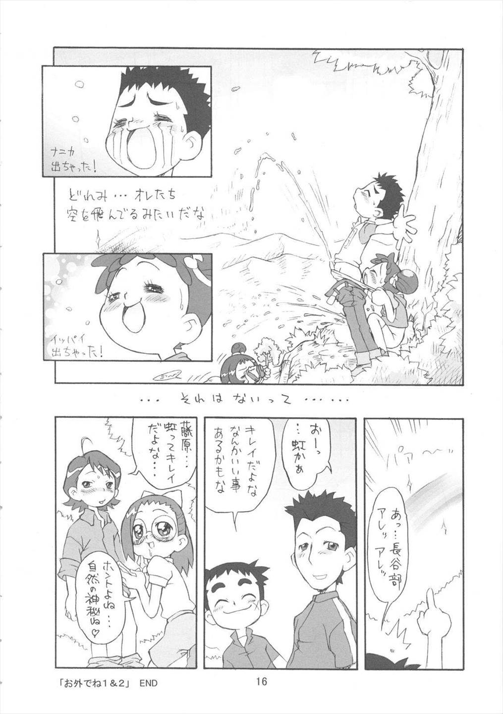 ぴぴぷぷ復刻版 16ページ