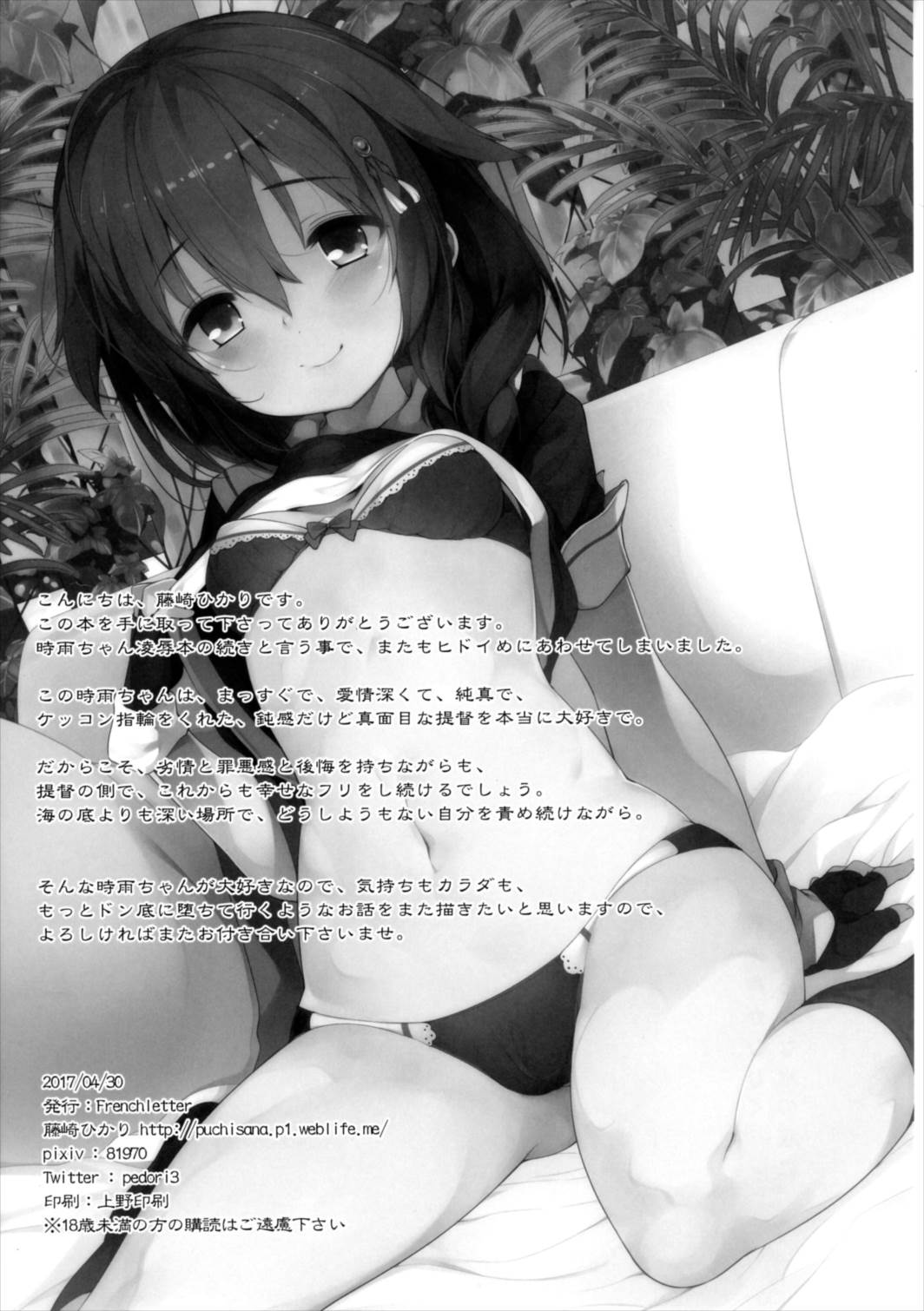 秘書艦時雨-輪姦凌辱2- 29ページ