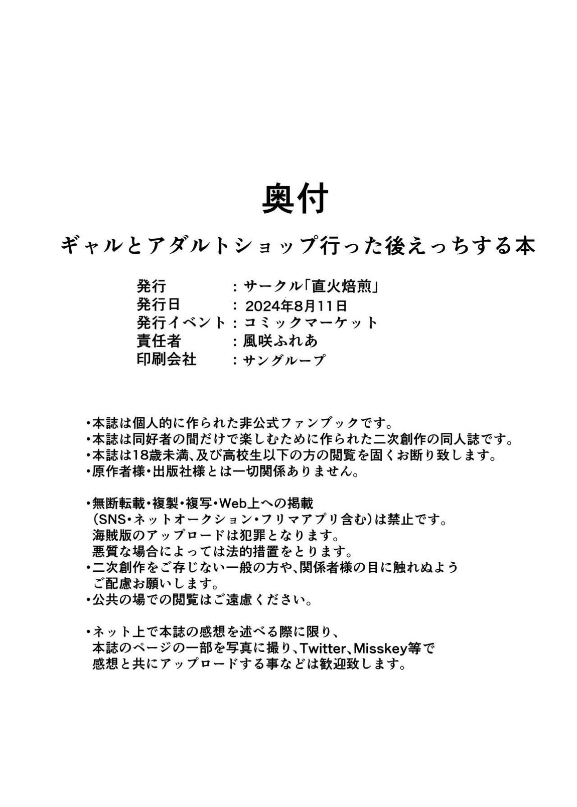 ギャルとアダルトショップ行った後えっちする本 27ページ