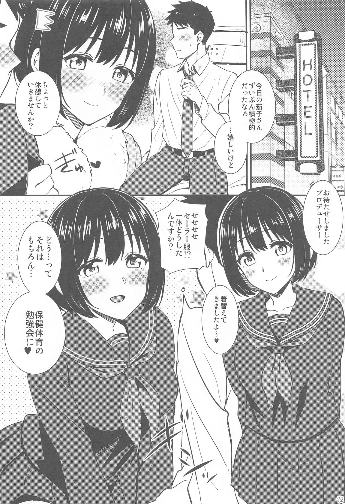 かこづくし2 91ページ