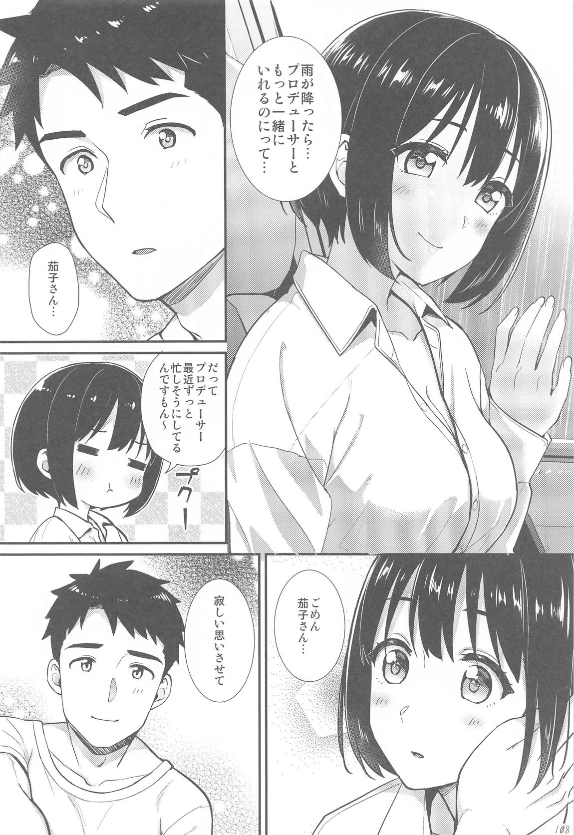 かこづくし2 107ページ