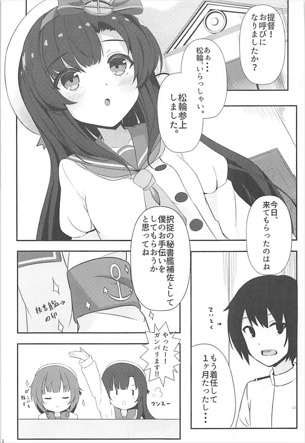 秘書艦補佐の一日は忙しい。 2ページ