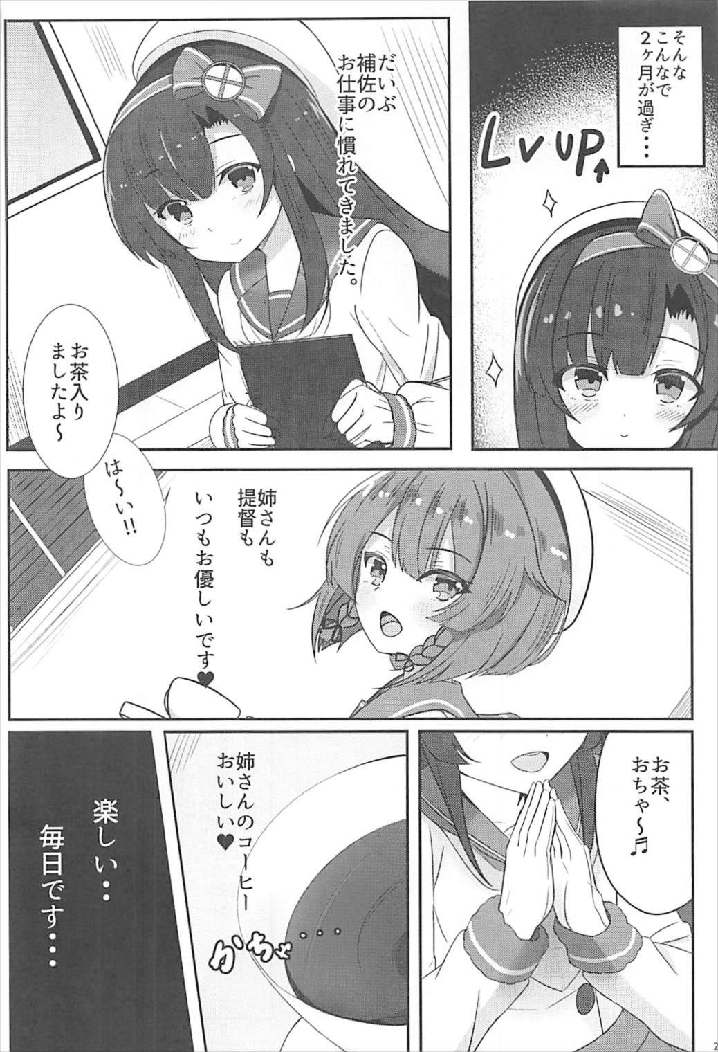 秘書艦補佐の一日は忙しい。 3ページ