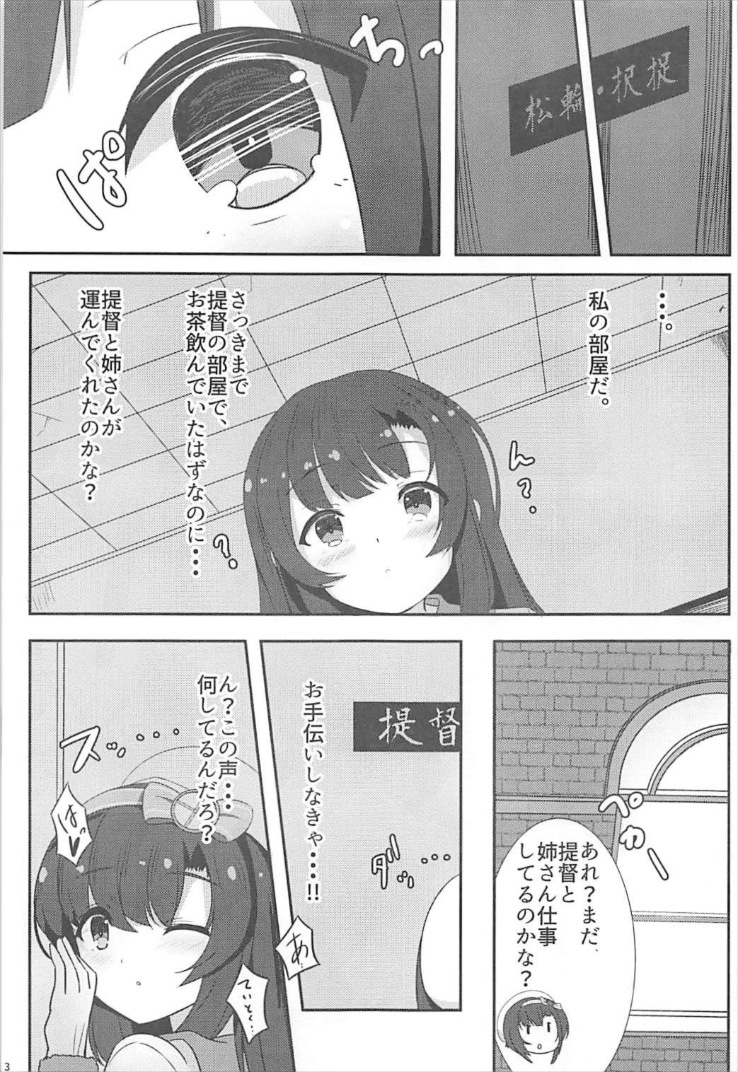 秘書艦補佐の一日は忙しい。 4ページ