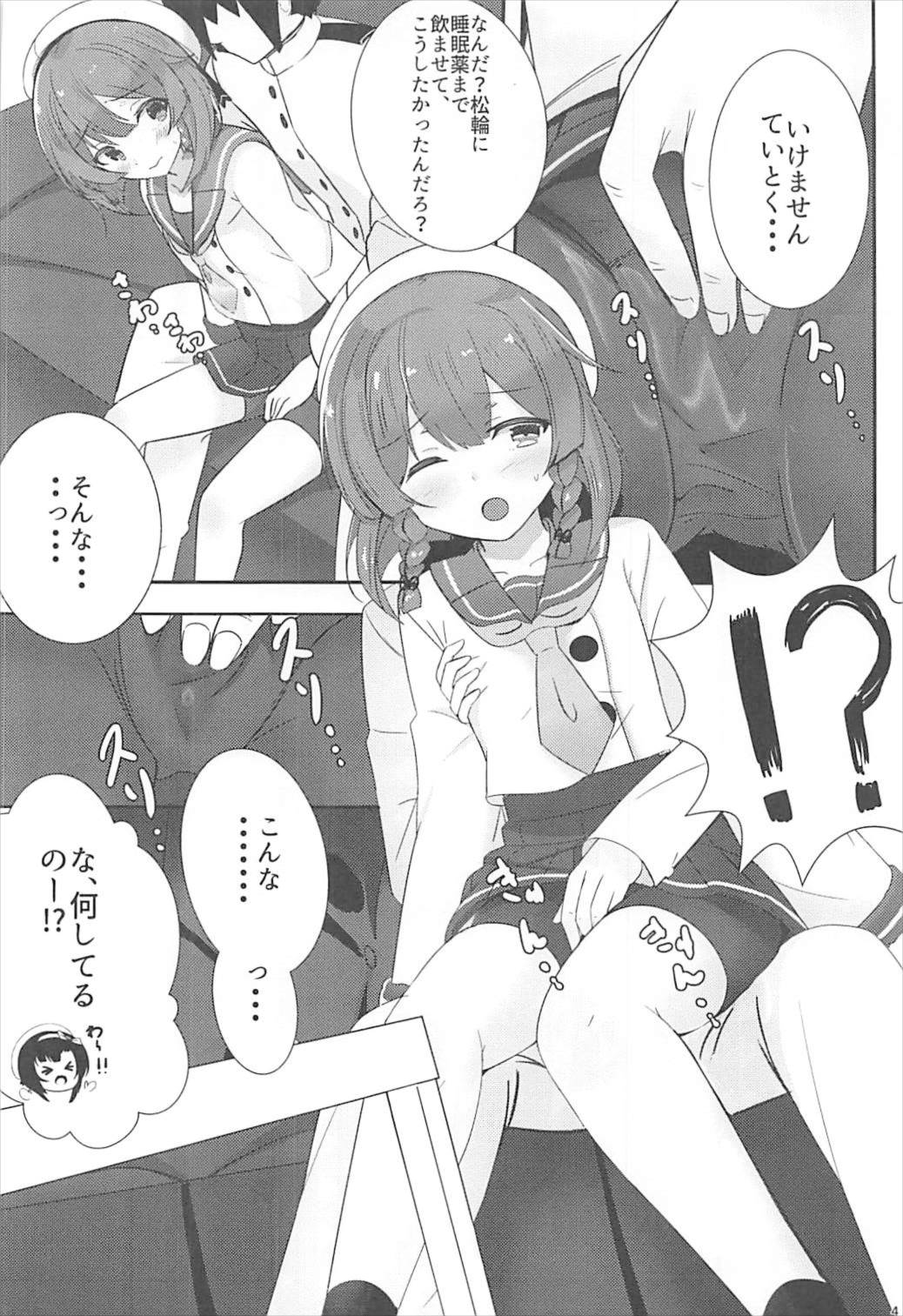 秘書艦補佐の一日は忙しい。 5ページ