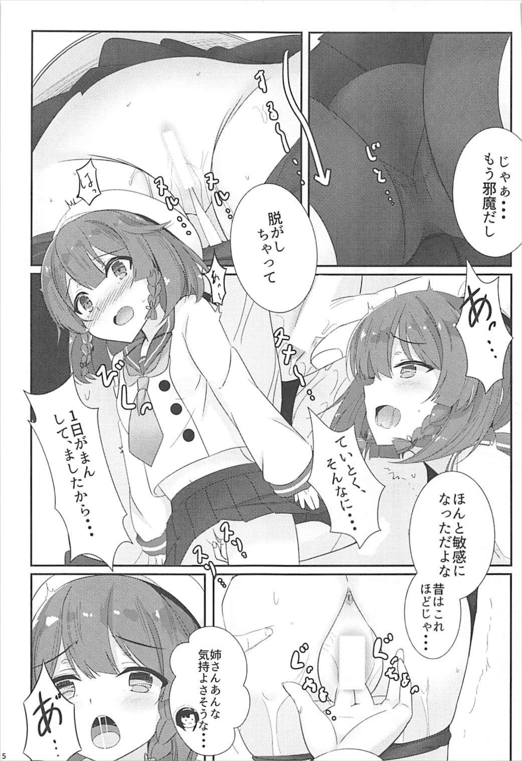 秘書艦補佐の一日は忙しい。 6ページ