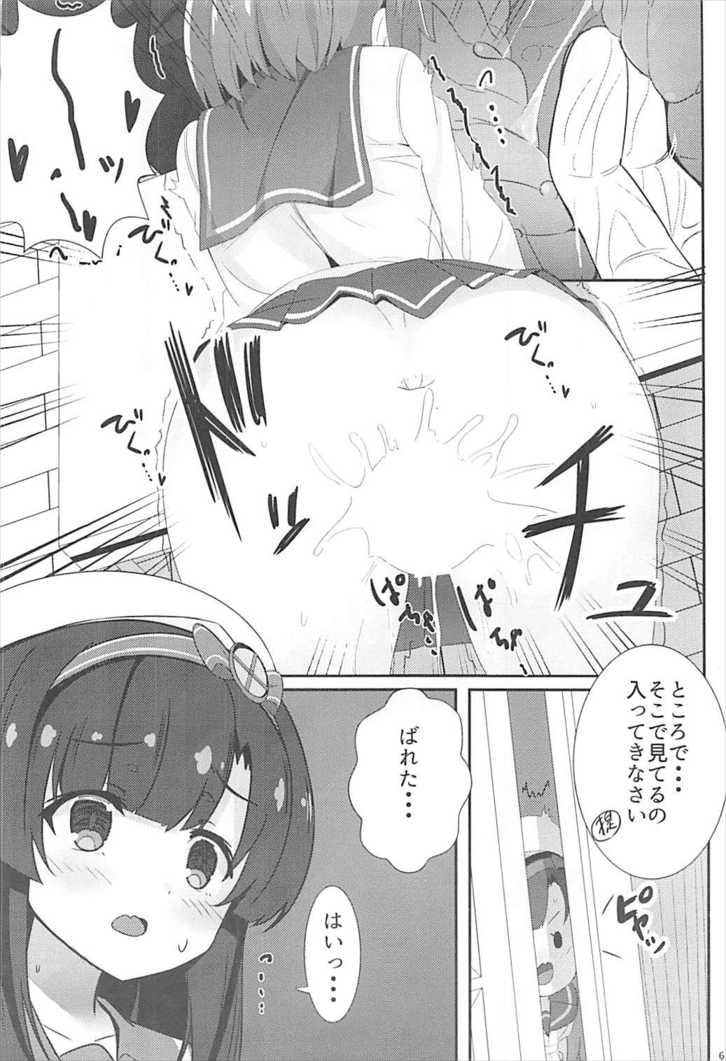 秘書艦補佐の一日は忙しい。 7ページ