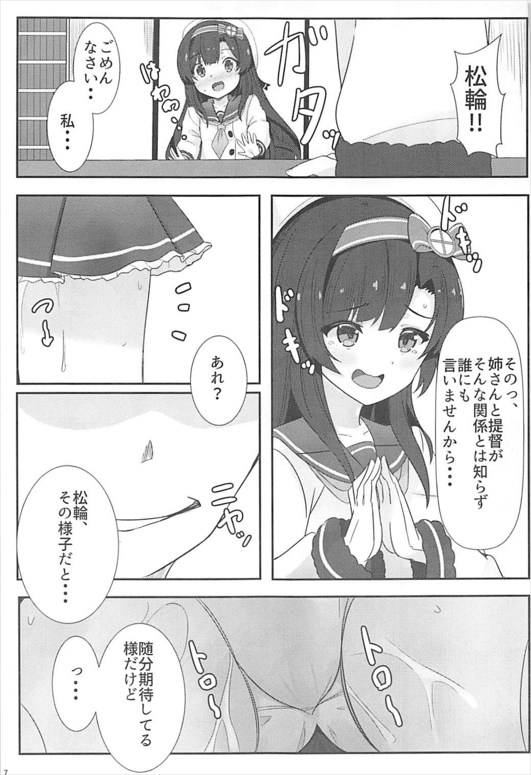 秘書艦補佐の一日は忙しい。 8ページ