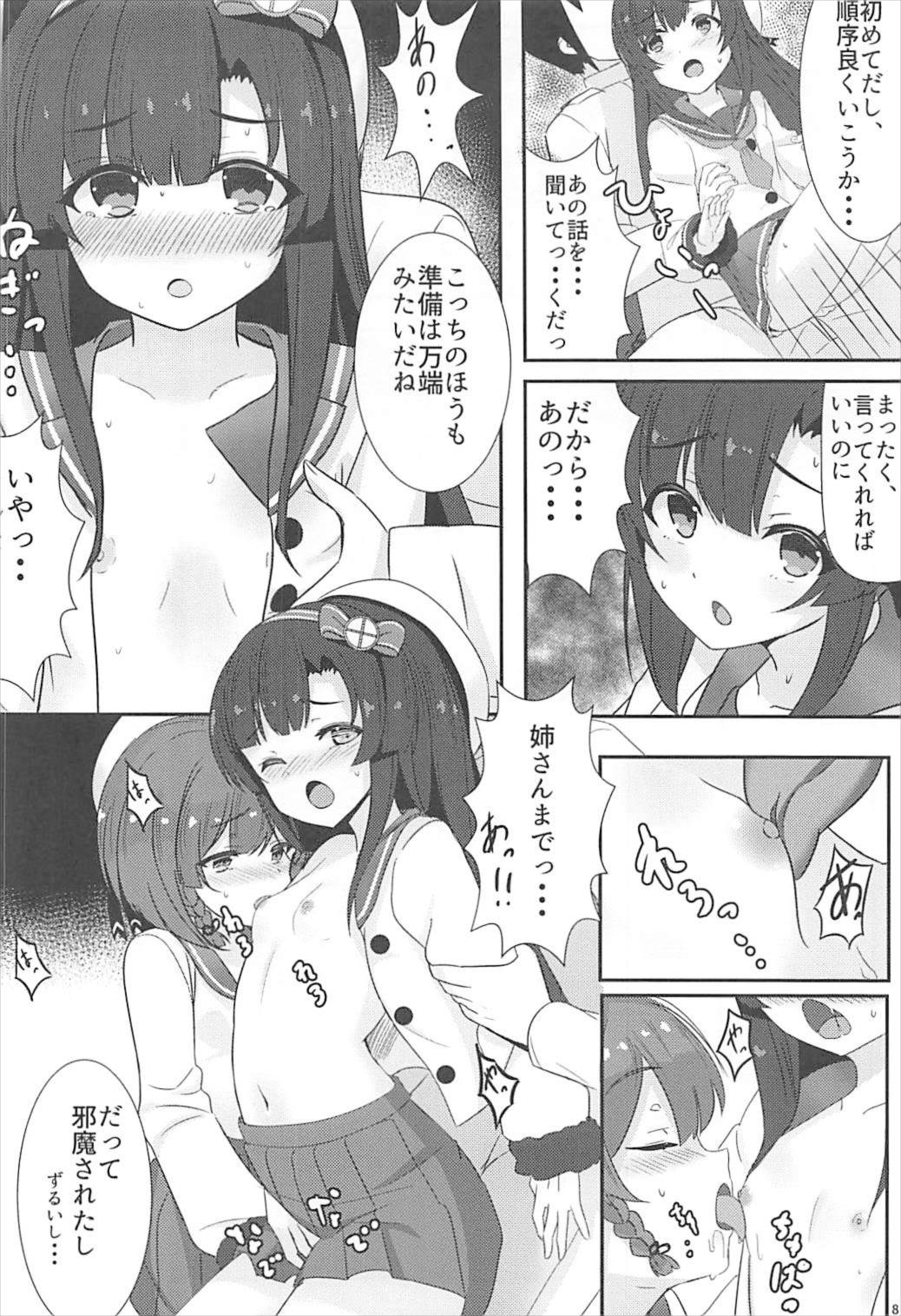 秘書艦補佐の一日は忙しい。 9ページ