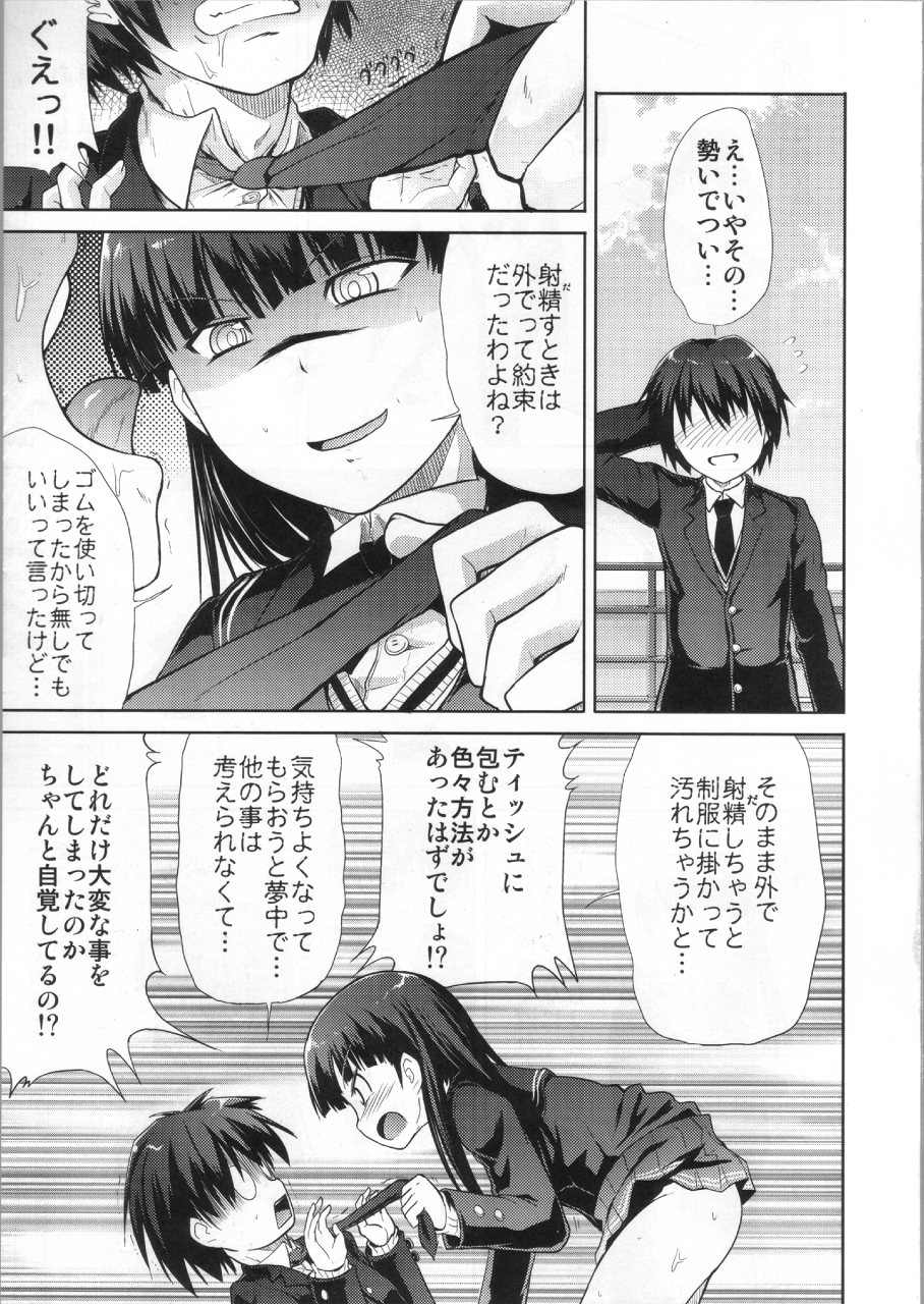 AMAGAMI FRONTIER とある仮面の性的依存 8ページ