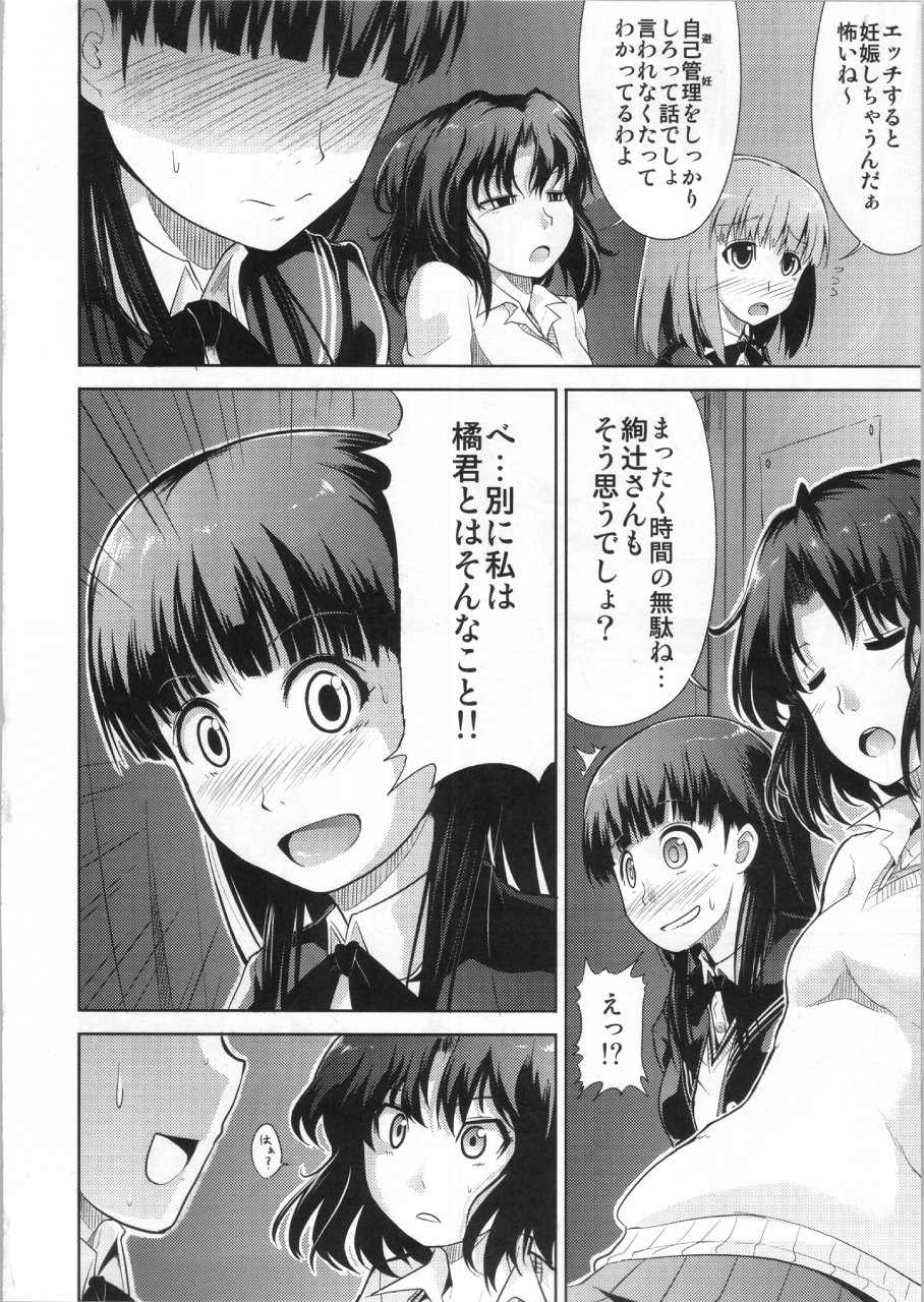 AMAGAMI FRONTIER とある仮面の性的依存 15ページ