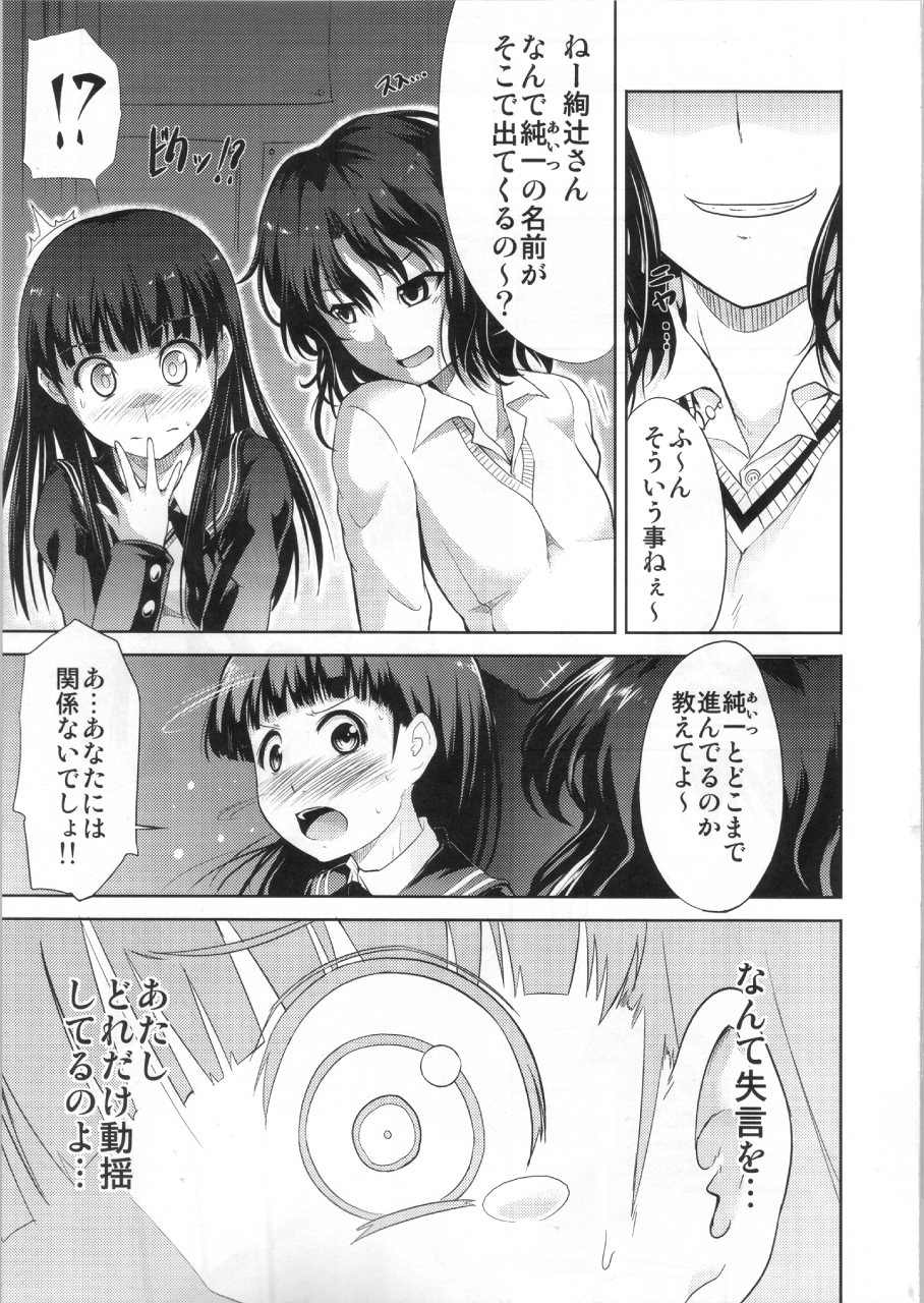 AMAGAMI FRONTIER とある仮面の性的依存 16ページ