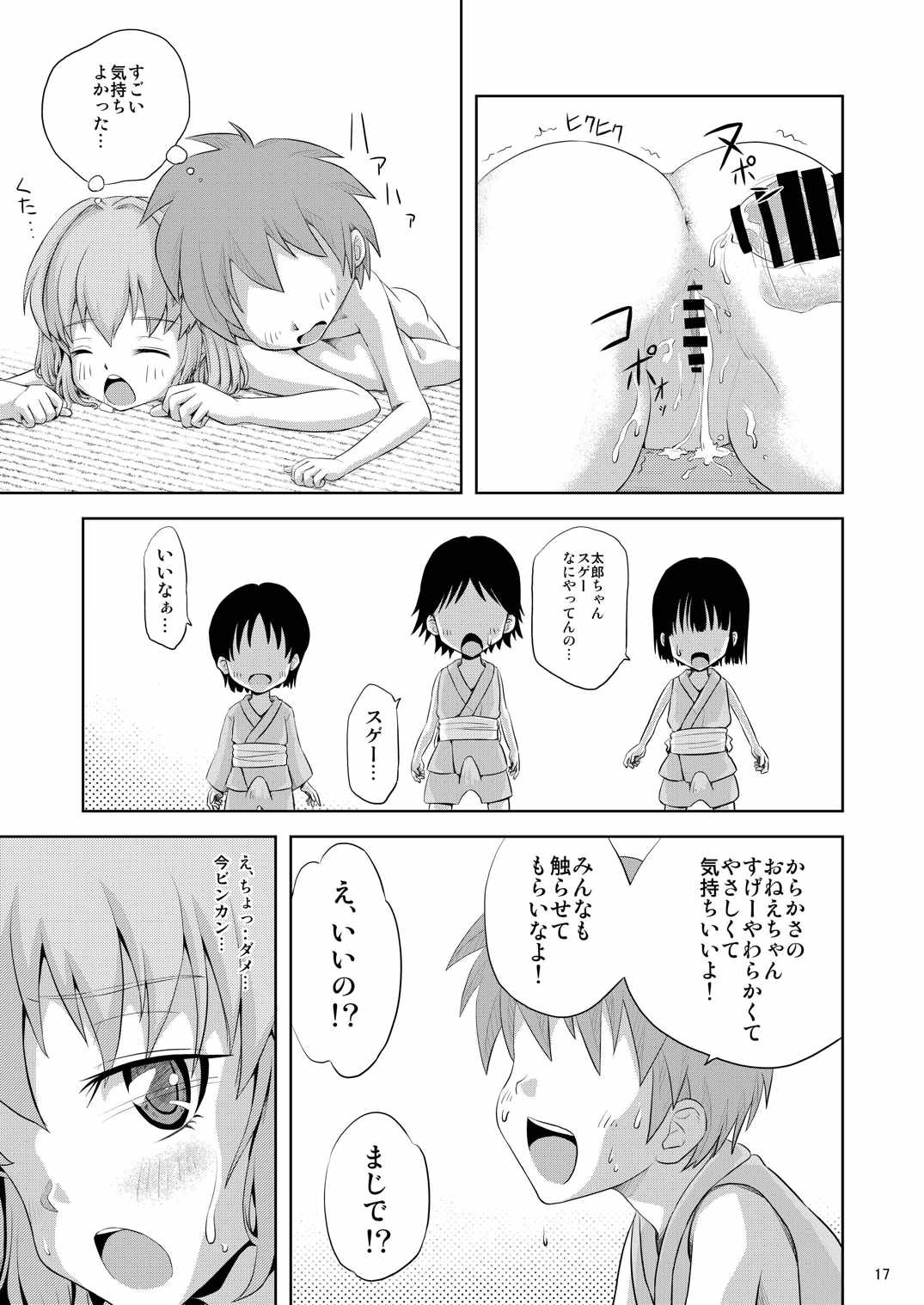 小傘とHな男の子 18ページ