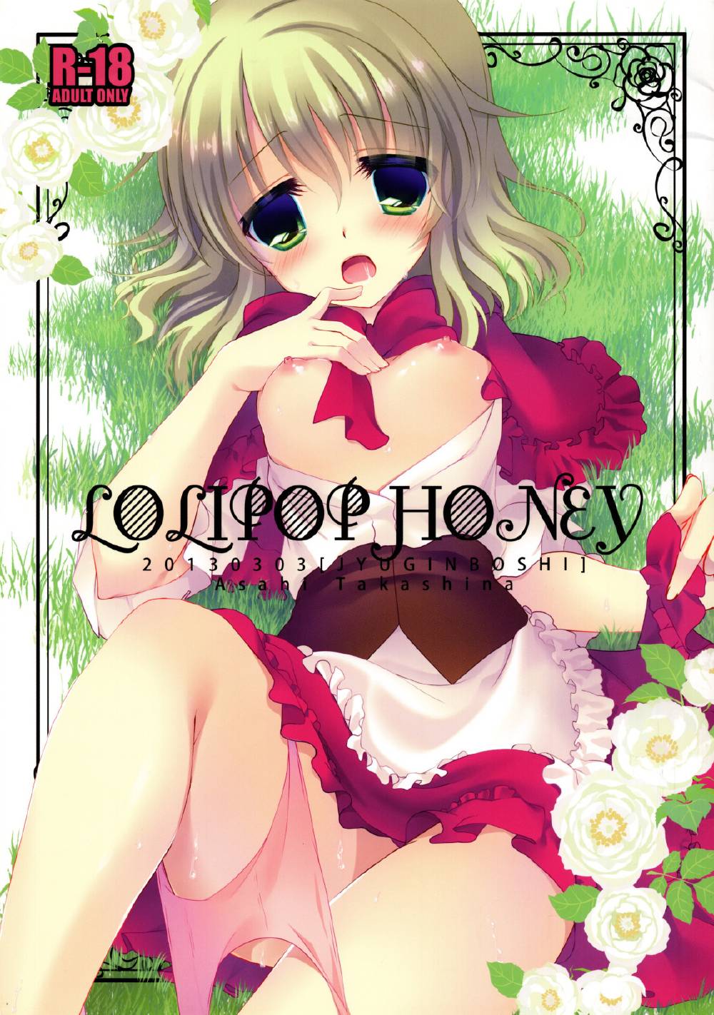 LOLIPOP HONEY 1ページ