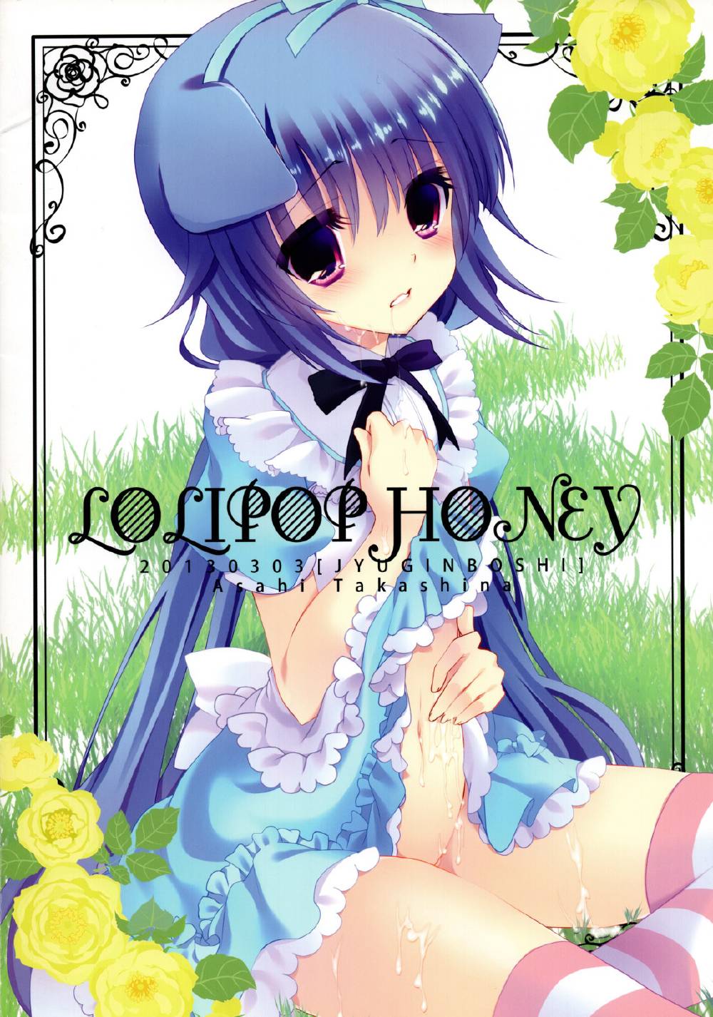 LOLIPOP HONEY 12ページ