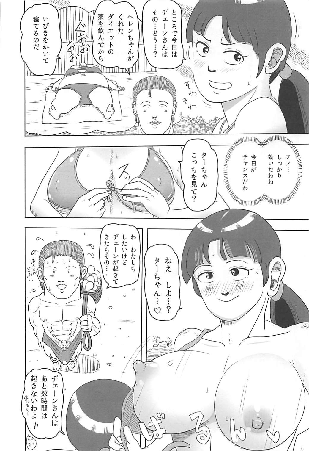 奥様は美沙里 25ページ