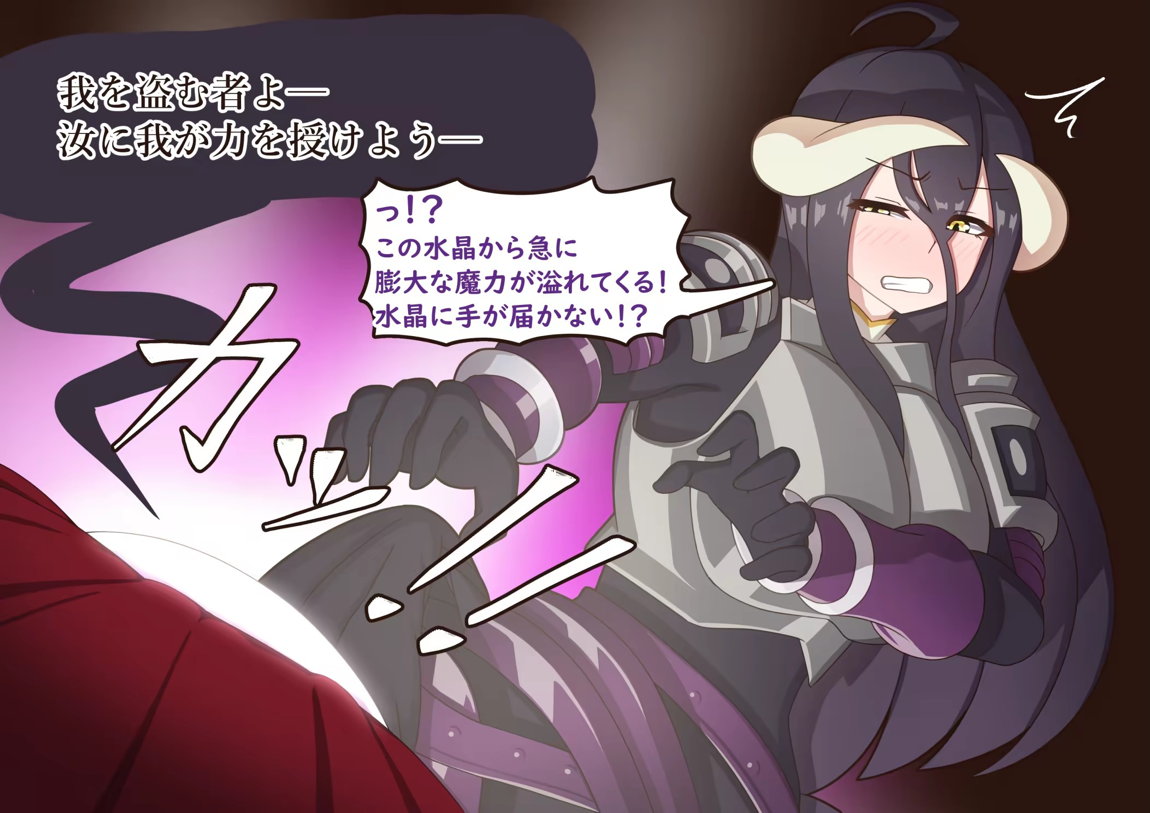 アルベド×バイコーン 馬エッチ 4ページ