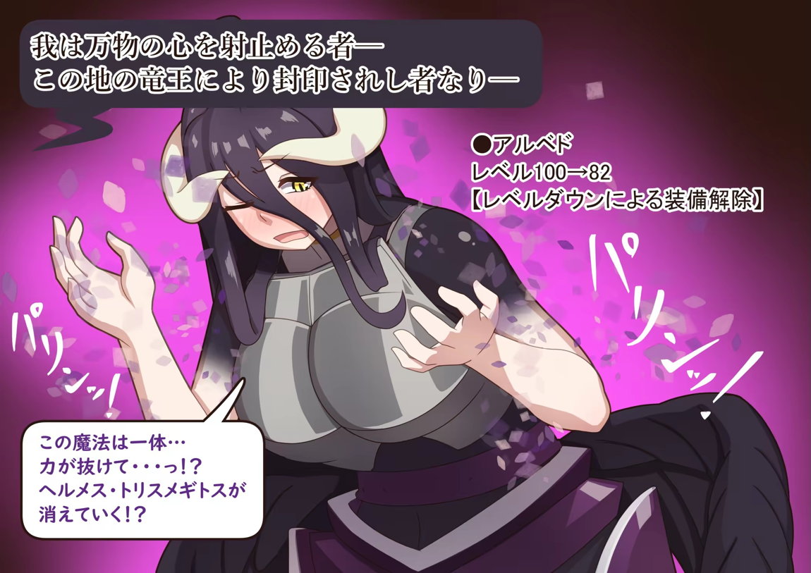 アルベド×バイコーン 馬エッチ 5ページ