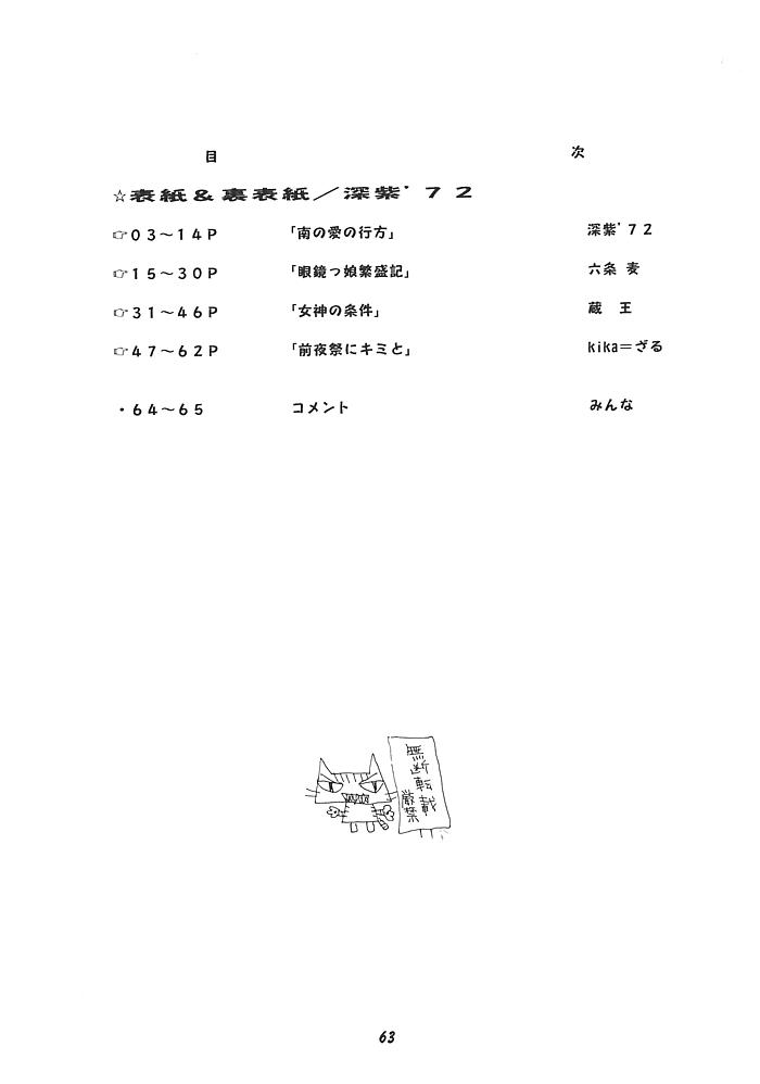 南さんでいこう!! 62ページ