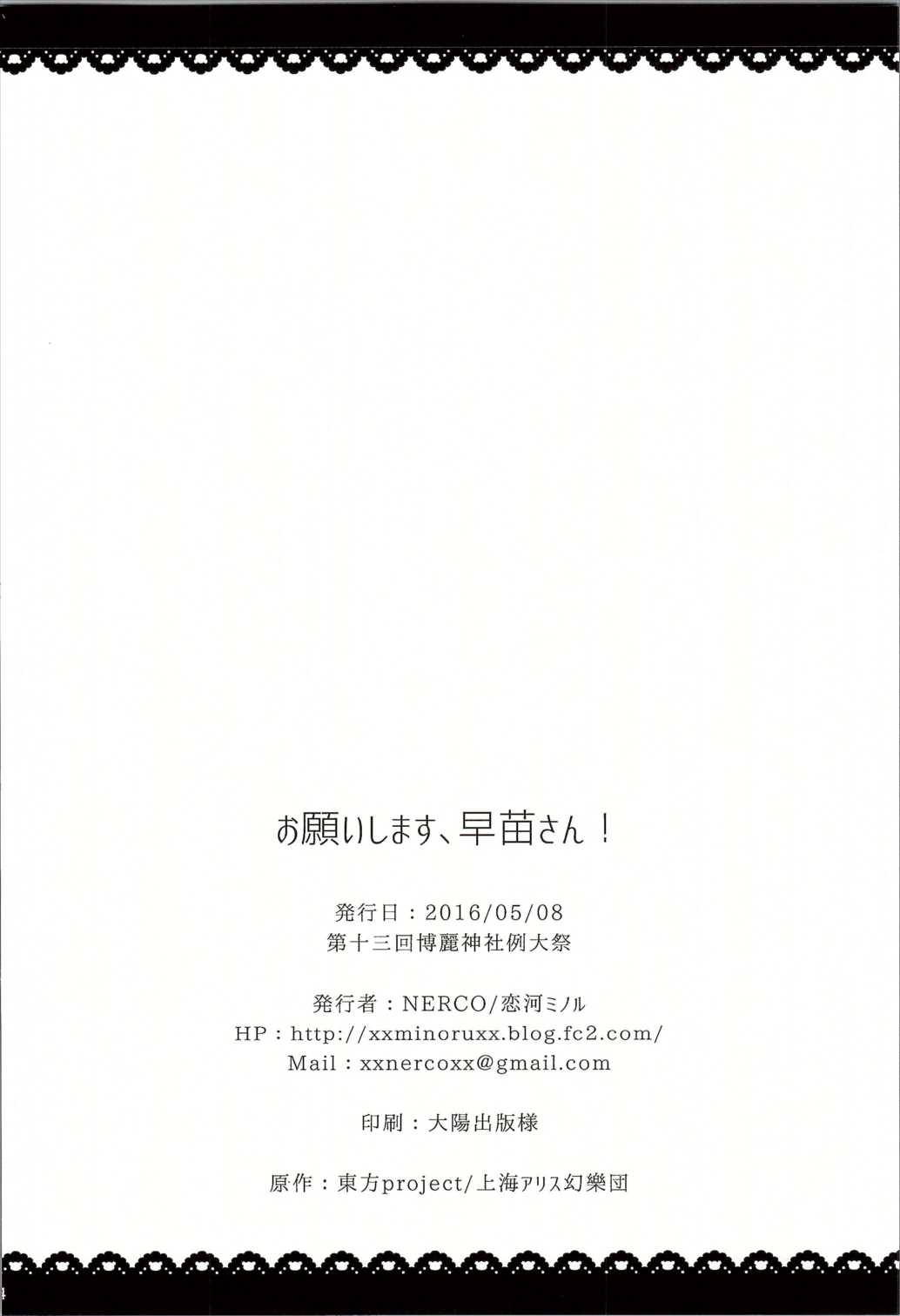 お願いします、早苗さん！ 33ページ